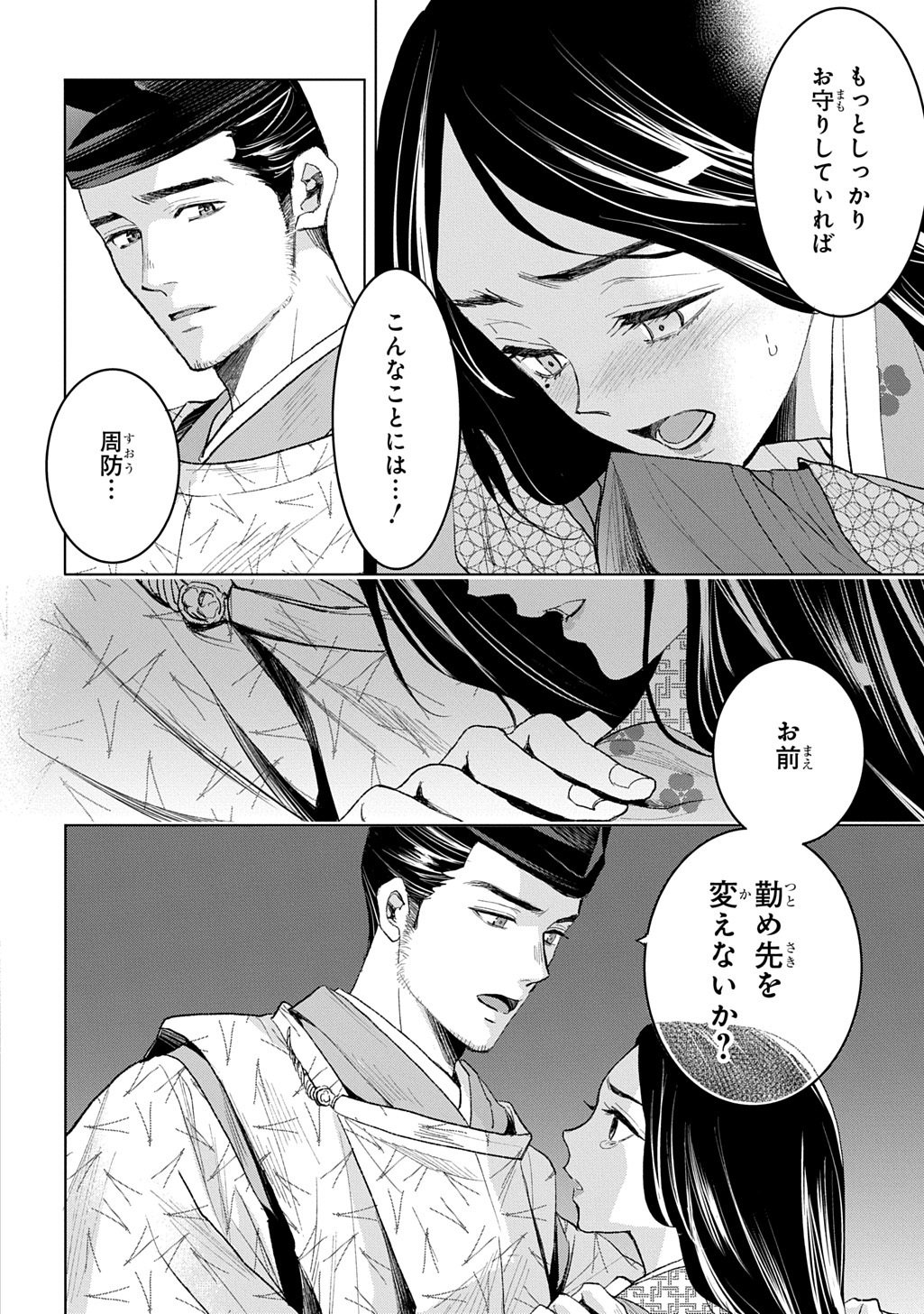 INOU NO HIME WA KOUKYUU NO AYAKASHI WO HARAU - HEIAN ONMYOU KITAN Chap 5 - Pic 4