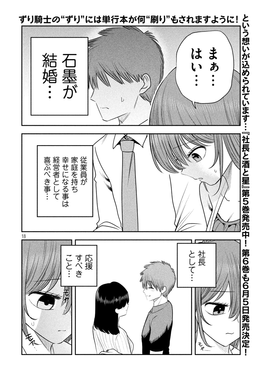 SACHOU TO SAKE TO HOSHI Chapter 49 page 18 - nihonkuni.com