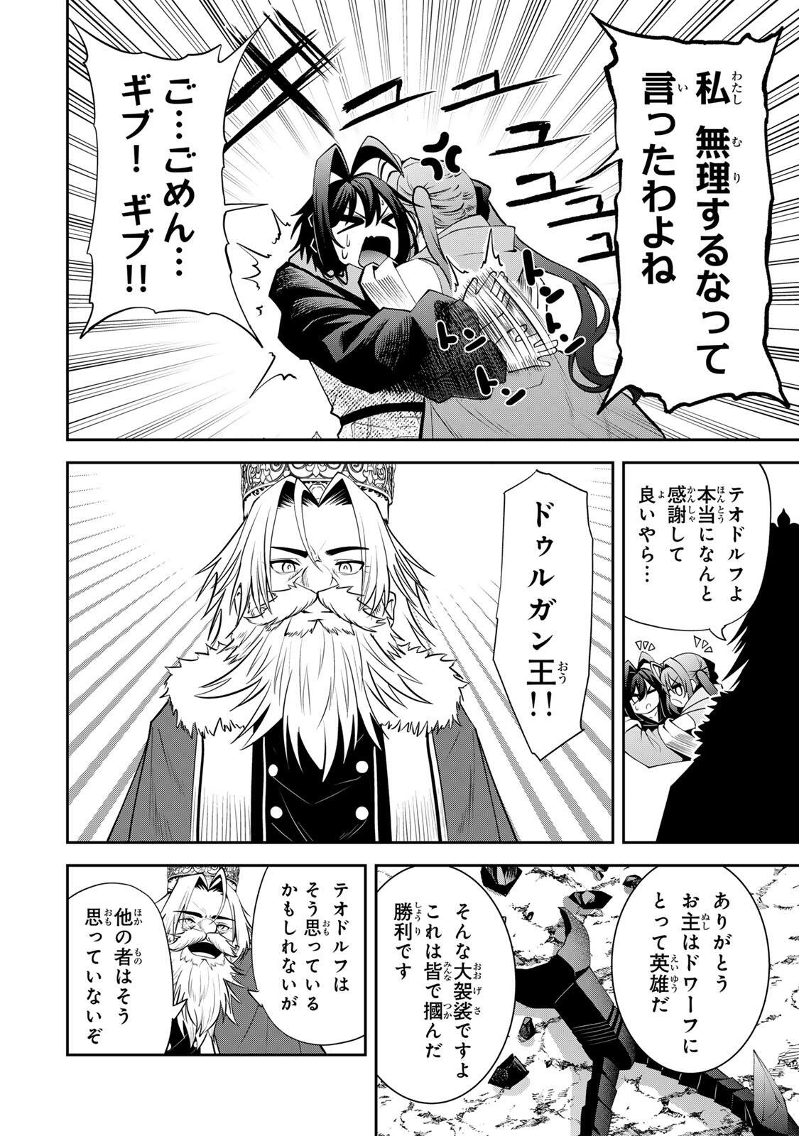 TSUIHOU SARETA TENSEI OUJI, JIDOU SEISAKU “AUTO CRAFT” SUKIRU DE RYOUCHI WO DE BAKUSOKU SAIKYOU NO MURA WO TSUKUTTE SHIMAU 〜 SAIKYOU CRAFT SUKIRU DE HAJIMERU, RAKURAKU RYOUCHI KAITAKU SURO RAIFU Chapter 64 page 14 - nihonkuni.com