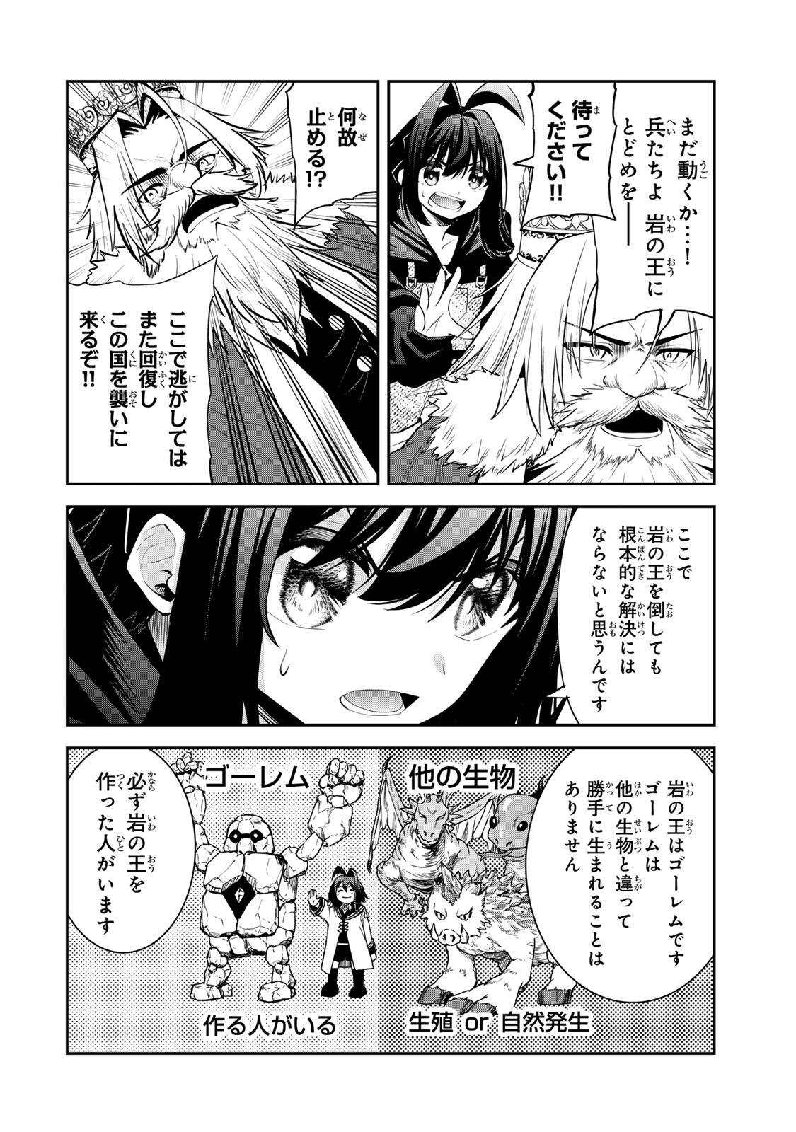 TSUIHOU SARETA TENSEI OUJI, JIDOU SEISAKU “AUTO CRAFT” SUKIRU DE RYOUCHI WO DE BAKUSOKU SAIKYOU NO MURA WO TSUKUTTE SHIMAU 〜 SAIKYOU CRAFT SUKIRU DE HAJIMERU, RAKURAKU RYOUCHI KAITAKU SURO RAIFU Chapter 64 page 18 - nihonkuni.com