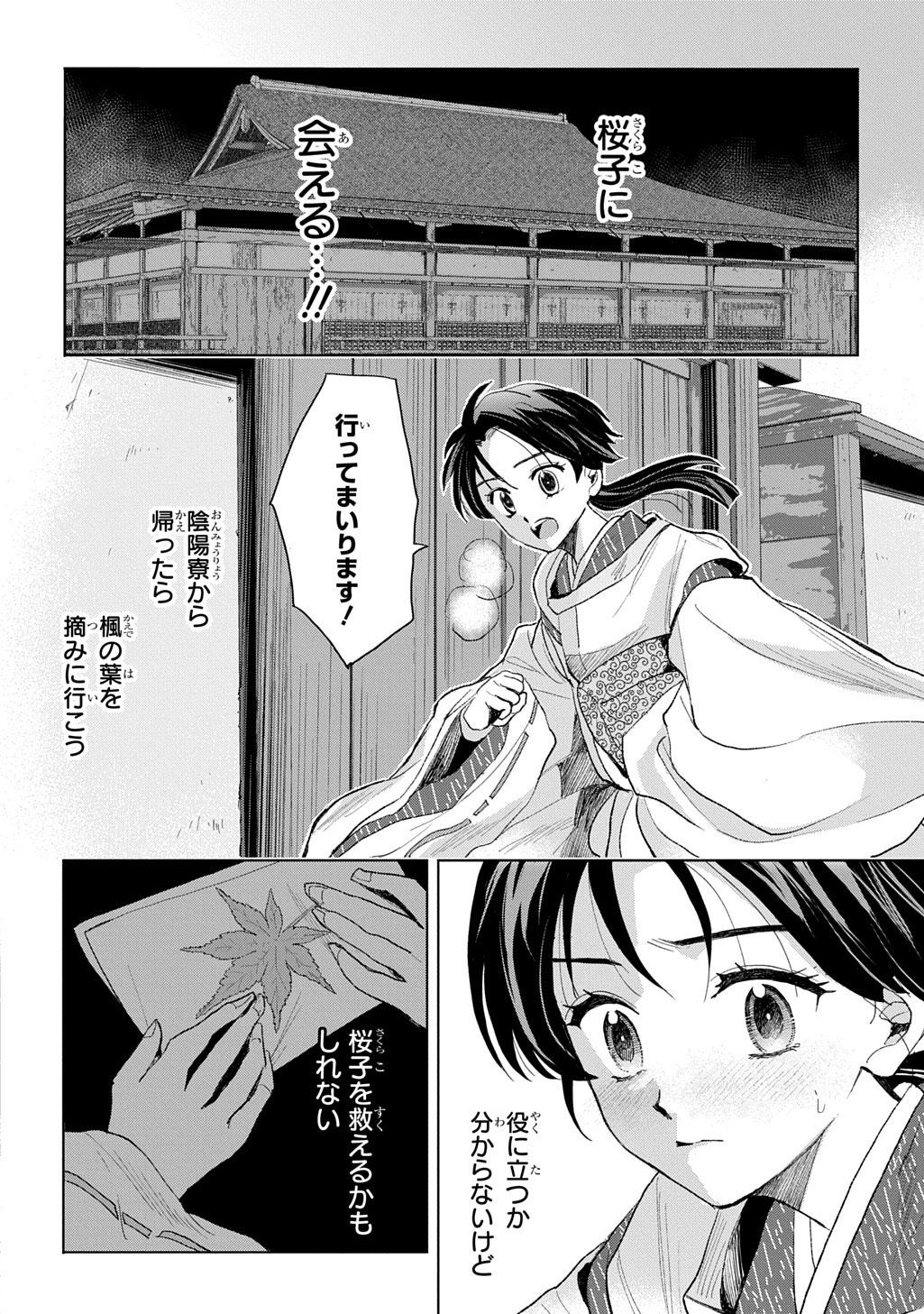 INOU NO HIME WA KOUKYUU NO AYAKASHI WO HARAU - HEIAN ONMYOU KITAN Chap 5 - Pic 20