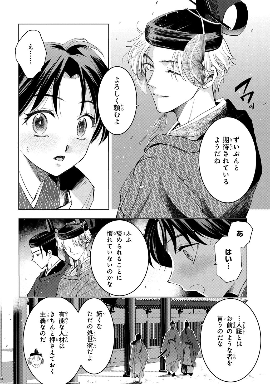 INOU NO HIME WA KOUKYUU NO AYAKASHI WO HARAU - HEIAN ONMYOU KITAN Chap 5 - Pic 26