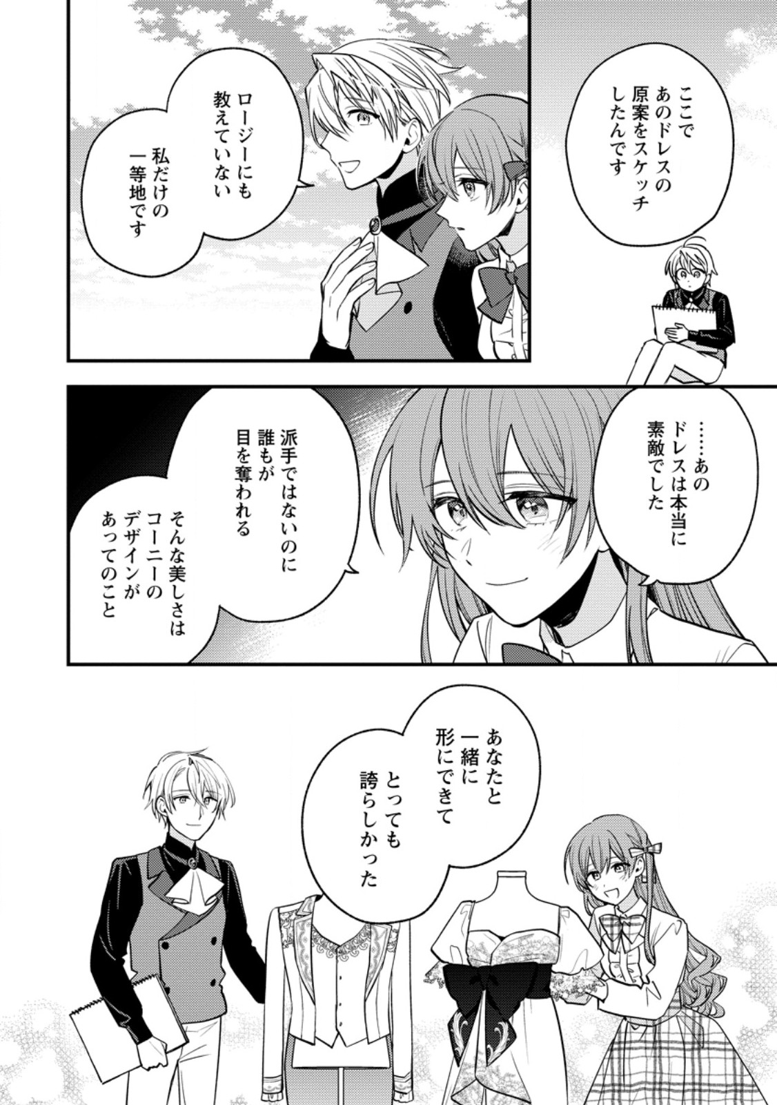 HARIKO NO HANAYOME ~SHISHUU WO SHITEITARA, OUJISAMA GA HANASHITE KURENAKU NARIMASHITA~ Chapter 6.2 page 3 - nihonkuni.com