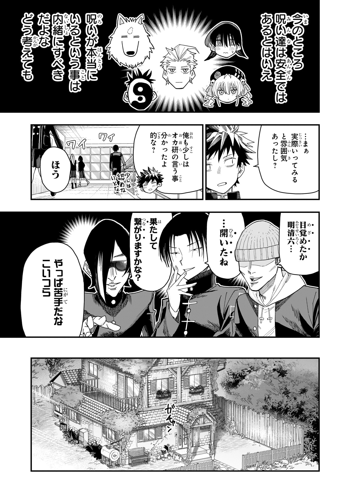 Read ROKU NO OKASHINA IE Chapter 4 [High Quality / Full] - Page 3 - nicomanga.net