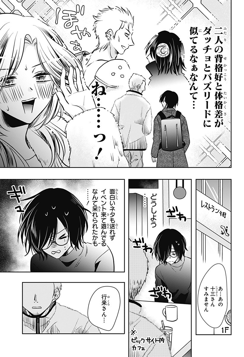 UCHIKIRA RE MANGAKA TO DOUJIN ONNA Chapter 6 page 7 - nihonkuni.com