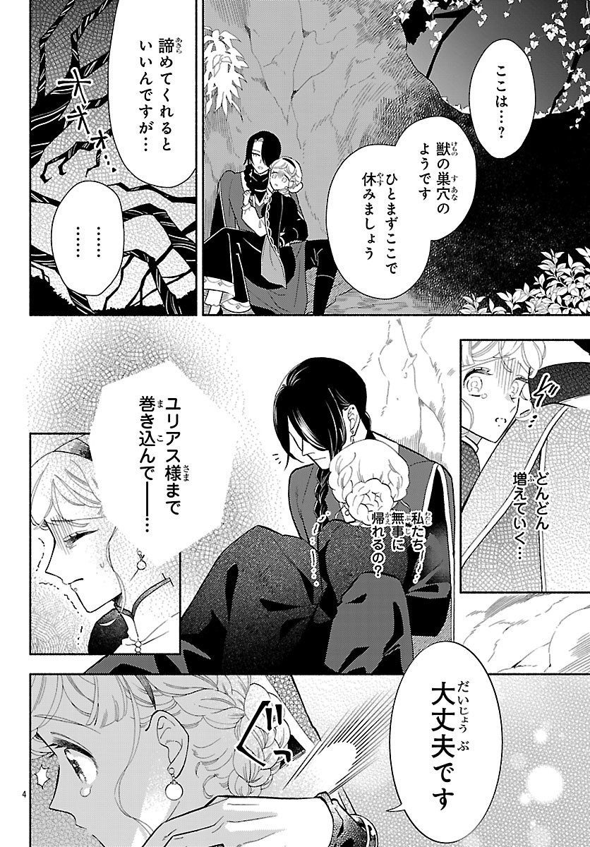 KEMONO OUJI NO NISEKOI HANAYOME Chapter 8 page 4 - nihonkuni.com