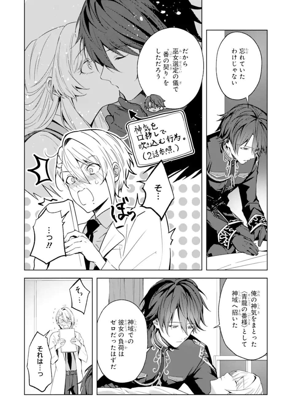 RYUU NO NIE YOME ~SHIITAGERARETA SHOUJO WA UNMEI NO BAN TOSHITE AISARERU~ Chapter 5.2 page 9 - nihonkuni.com