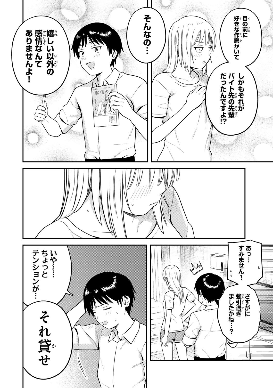 FUTSUU NO HON WA ARIMASEN! Chapter 18 page 10 - nihonkuni.com