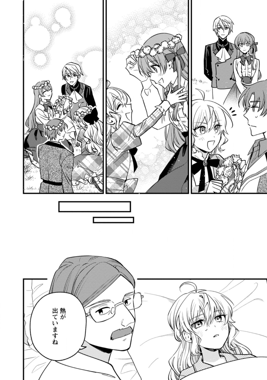 HARIKO NO HANAYOME ~SHISHUU WO SHITEITARA, OUJISAMA GA HANASHITE KURENAKU NARIMASHITA~ Chapter 6.2 page 11 - nihonkuni.com
