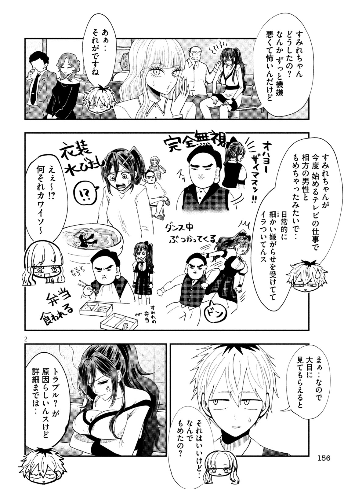 HEISEI HAIZANHEI SUMIRE-CHAN Chap 95 - Pic 2