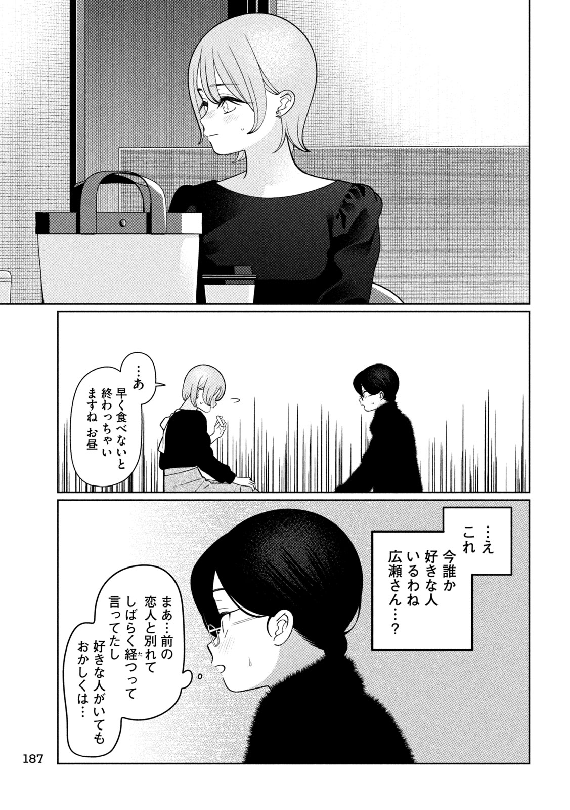 Read MY SISTER KNOWS Chapter 70 [High Quality / Full] - Page 13 - nicomanga.net