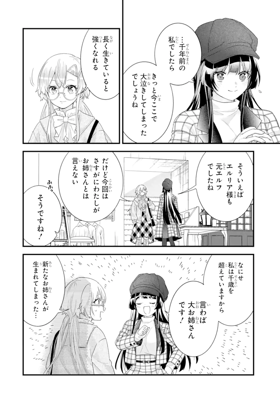EIYUU TO KENJA NO TENSEI KON Chapter 36.1 page 4 - nihonkuni.com