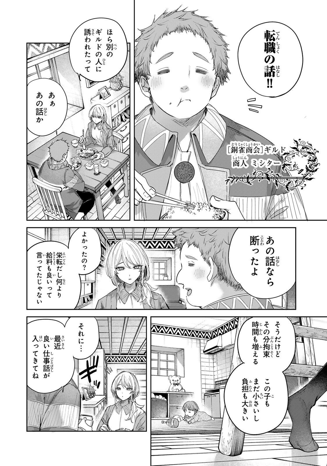 HENKYOU NO YAKUSHI, MIYAKO DE S RANK BOUKENSHA TO NARU Chap 107 - Pic 2