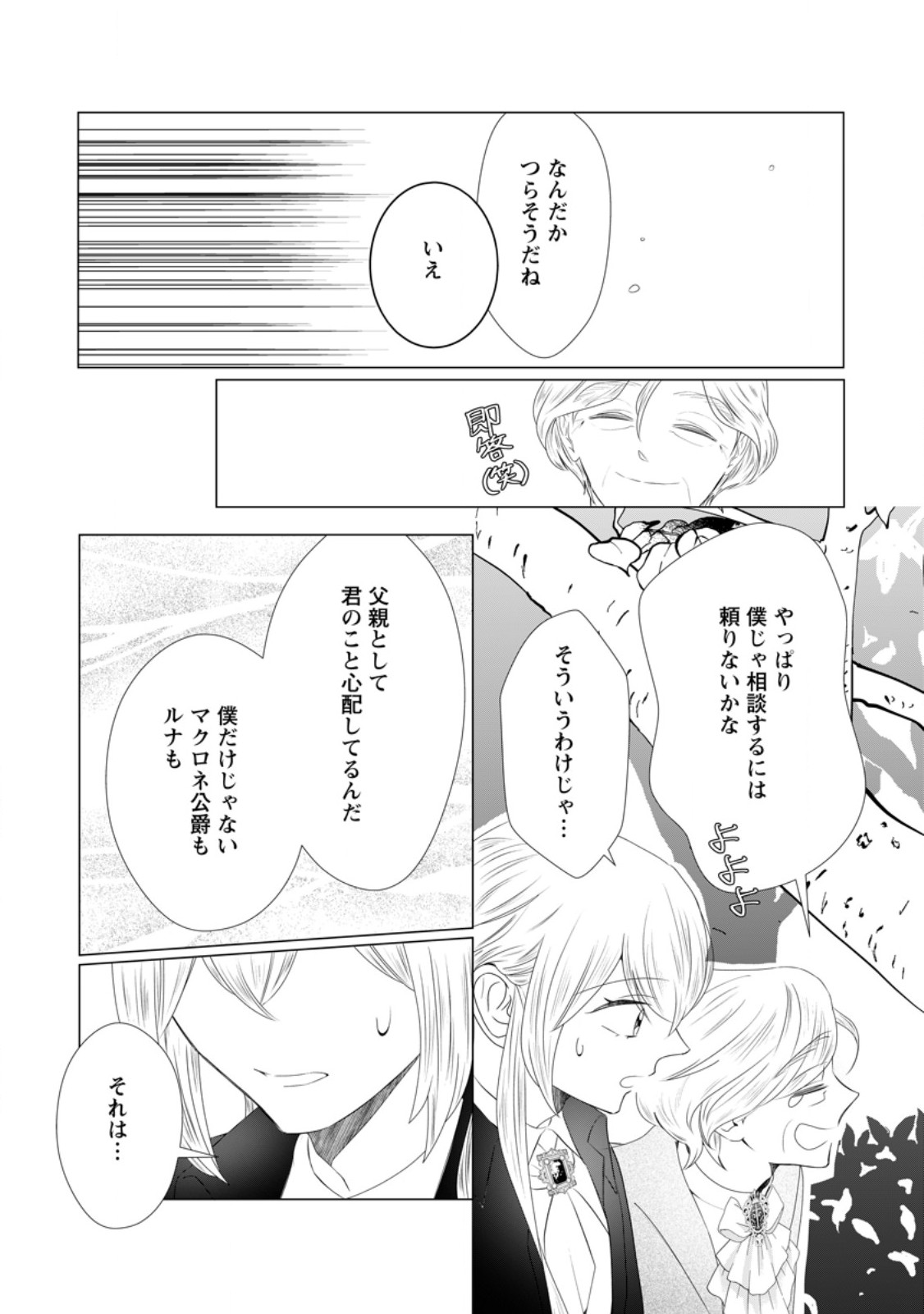 ROU NO NAKA DE MEZAMETA AKUYAKU REIJOU WA SHINITAKUNAI - SHOKEI WO KAIHI SHITARA, MATTEITA NO WA DEKIAI DESHITA - RAW Chap 30.3 - Pic 1