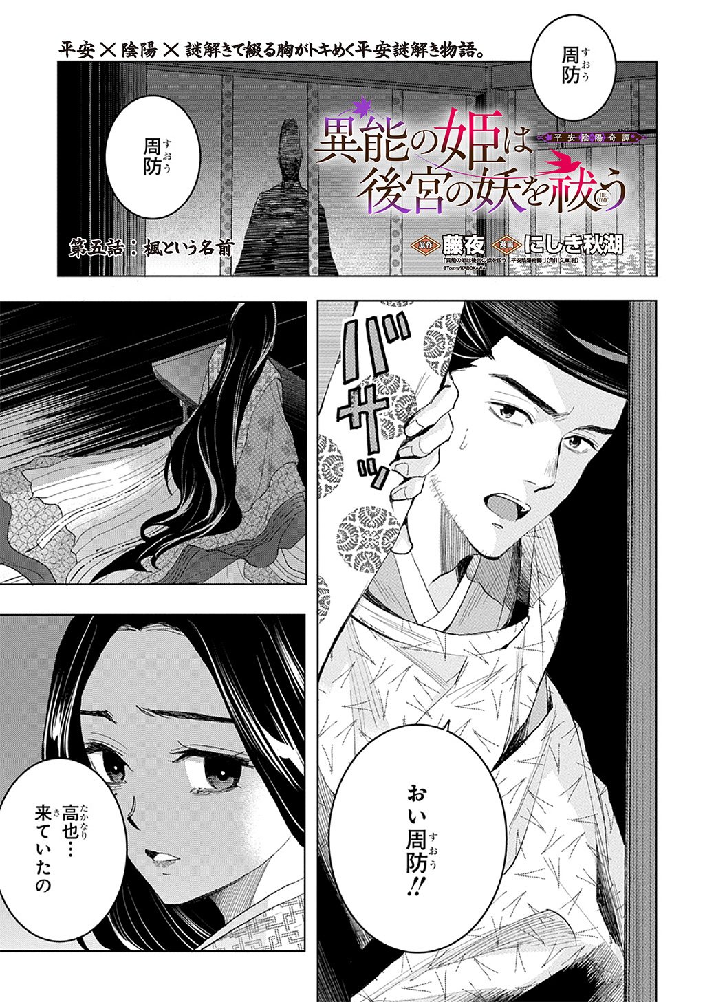 INOU NO HIME WA KOUKYUU NO AYAKASHI WO HARAU - HEIAN ONMYOU KITAN Chap 5 - Pic 1