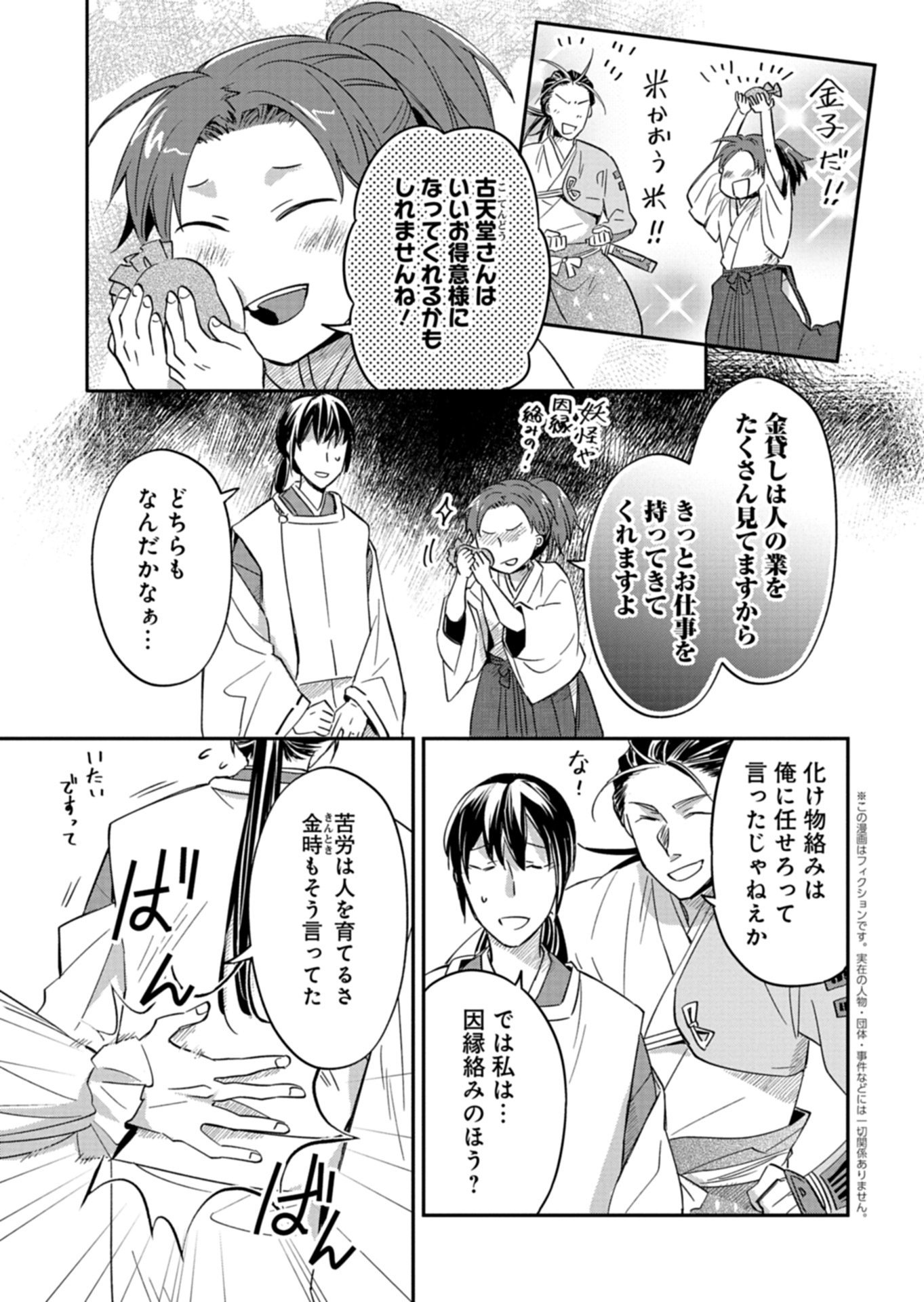 IROHA DOU AYAKASHI GATARI Chap 4.2 - Pic 3