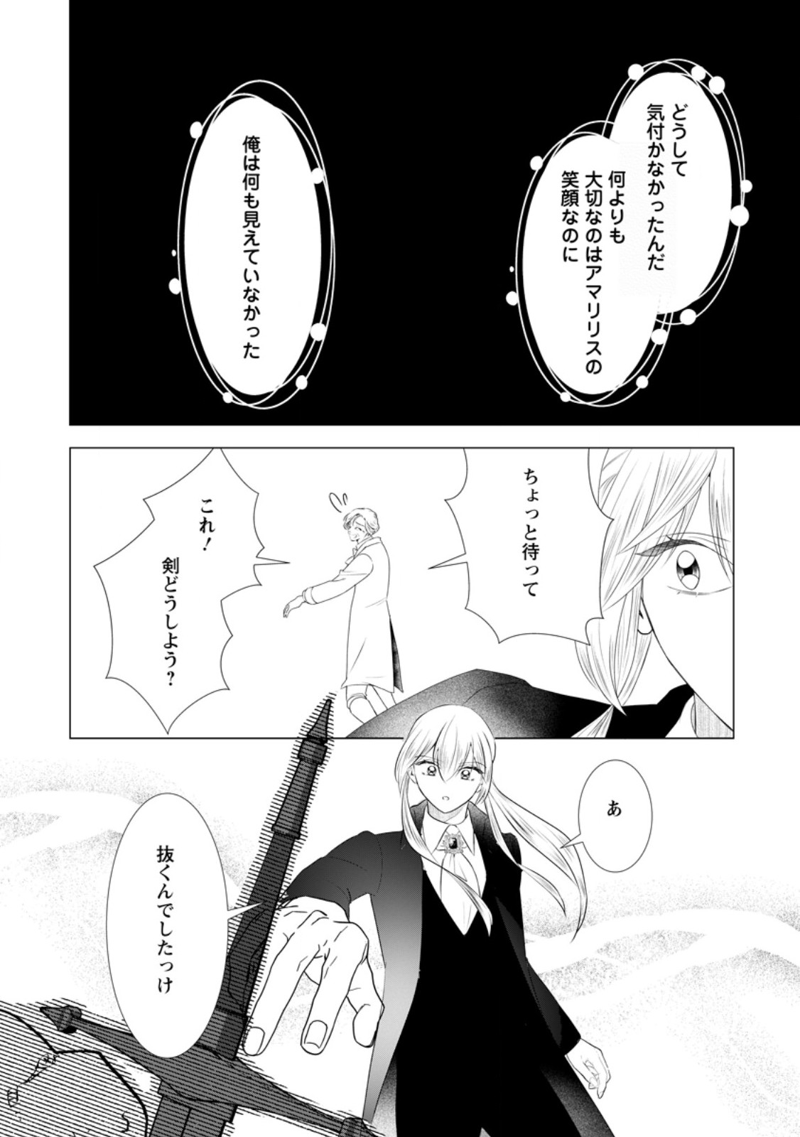 ROU NO NAKA DE MEZAMETA AKUYAKU REIJOU WA SHINITAKUNAI - SHOKEI WO KAIHI SHITARA, MATTEITA NO WA DEKIAI DESHITA - RAW Chap 30.3 - Pic 7