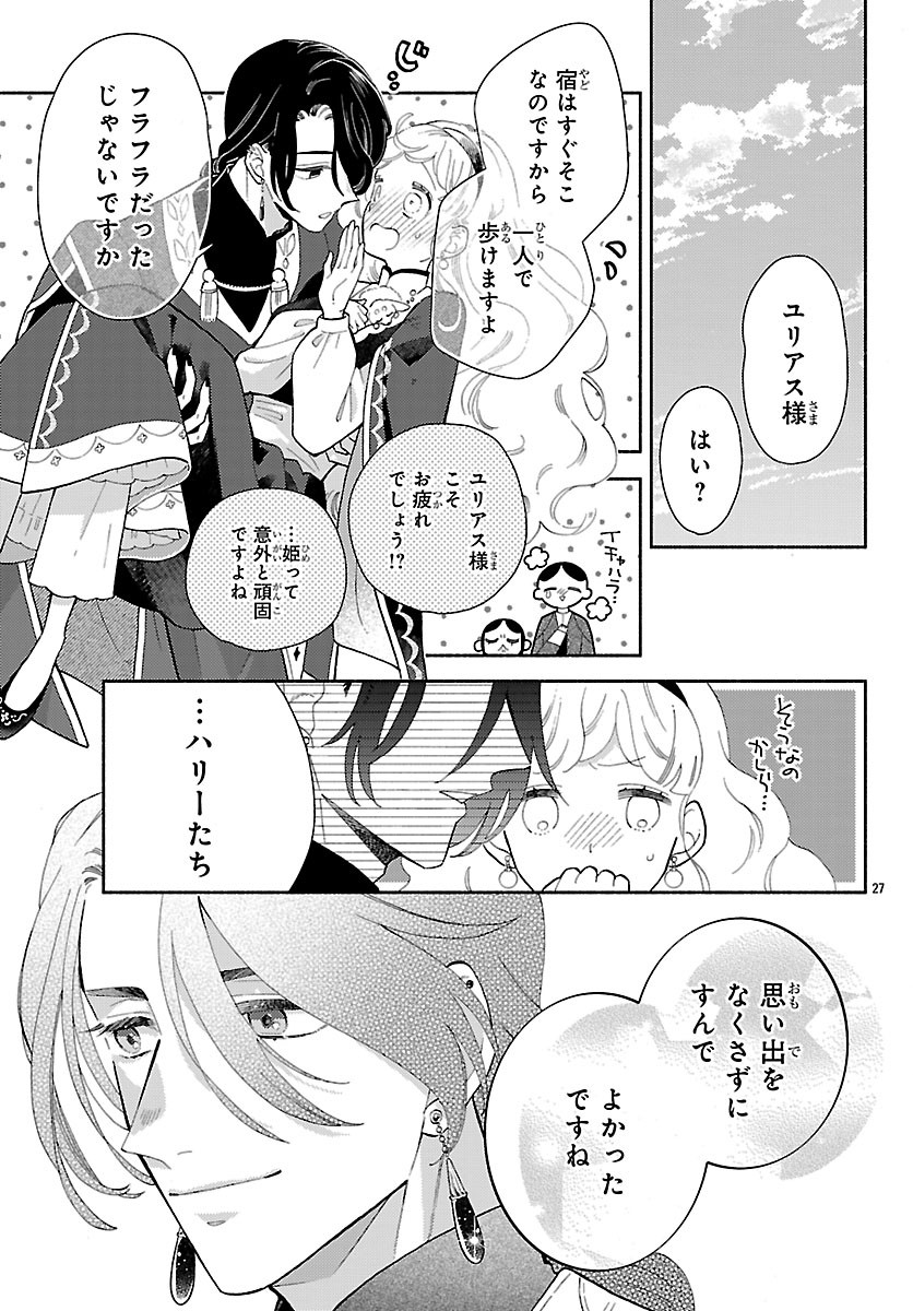 KEMONO OUJI NO NISEKOI HANAYOME Chapter 8 page 27 - nihonkuni.com