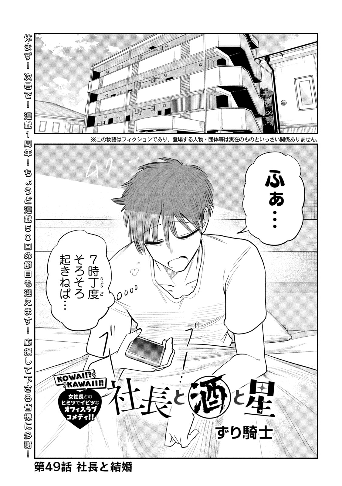 SACHOU TO SAKE TO HOSHI Chapter 49 page 1 - nihonkuni.com