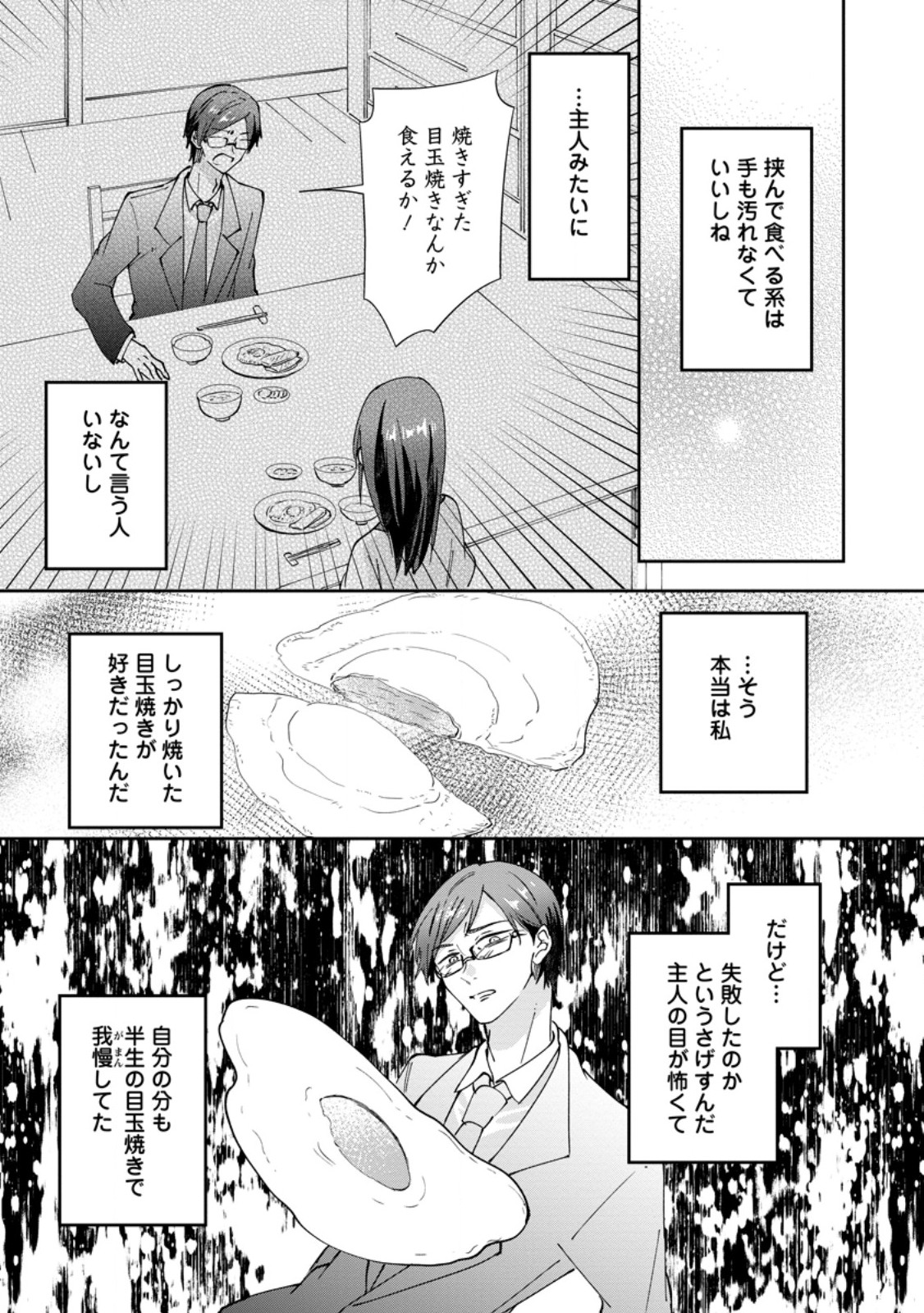 HAZURE POTION GA SHOUYU DATTA NO DE RYOURI SURU KOTO NI SHIMASHITA - RAW Chapter 69.2 page 1 - nihonkuni.com