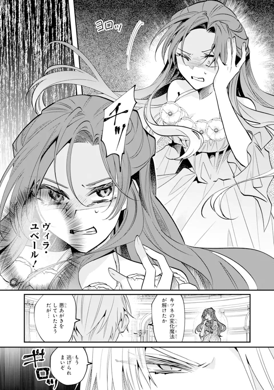 OKAZARI NO SUMERAGIHI? NANI SORE TENSHOKU DESU! Chapter 11.2 page 8 - nihonkuni.com