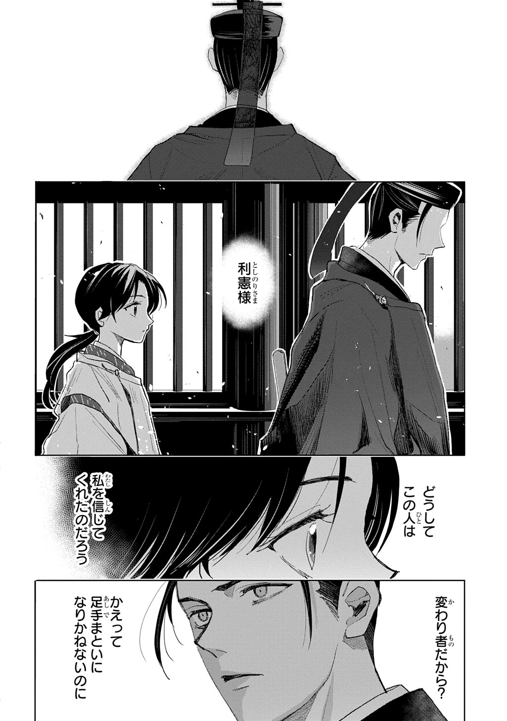 INOU NO HIME WA KOUKYUU NO AYAKASHI WO HARAU - HEIAN ONMYOU KITAN Chap 5 - Pic 30