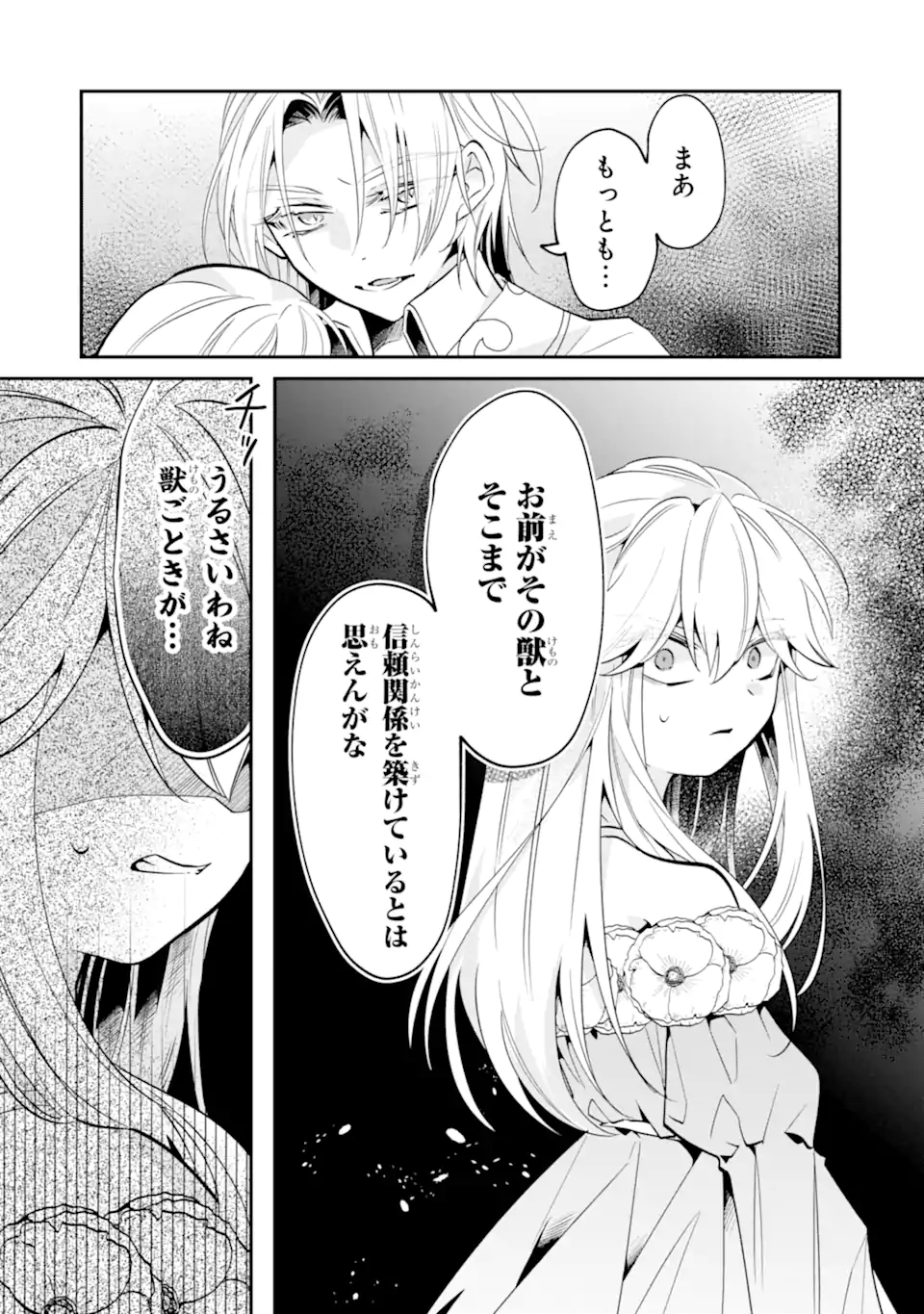 OKAZARI NO SUMERAGIHI? NANI SORE TENSHOKU DESU! Chapter 11.2 page 3 - nihonkuni.com