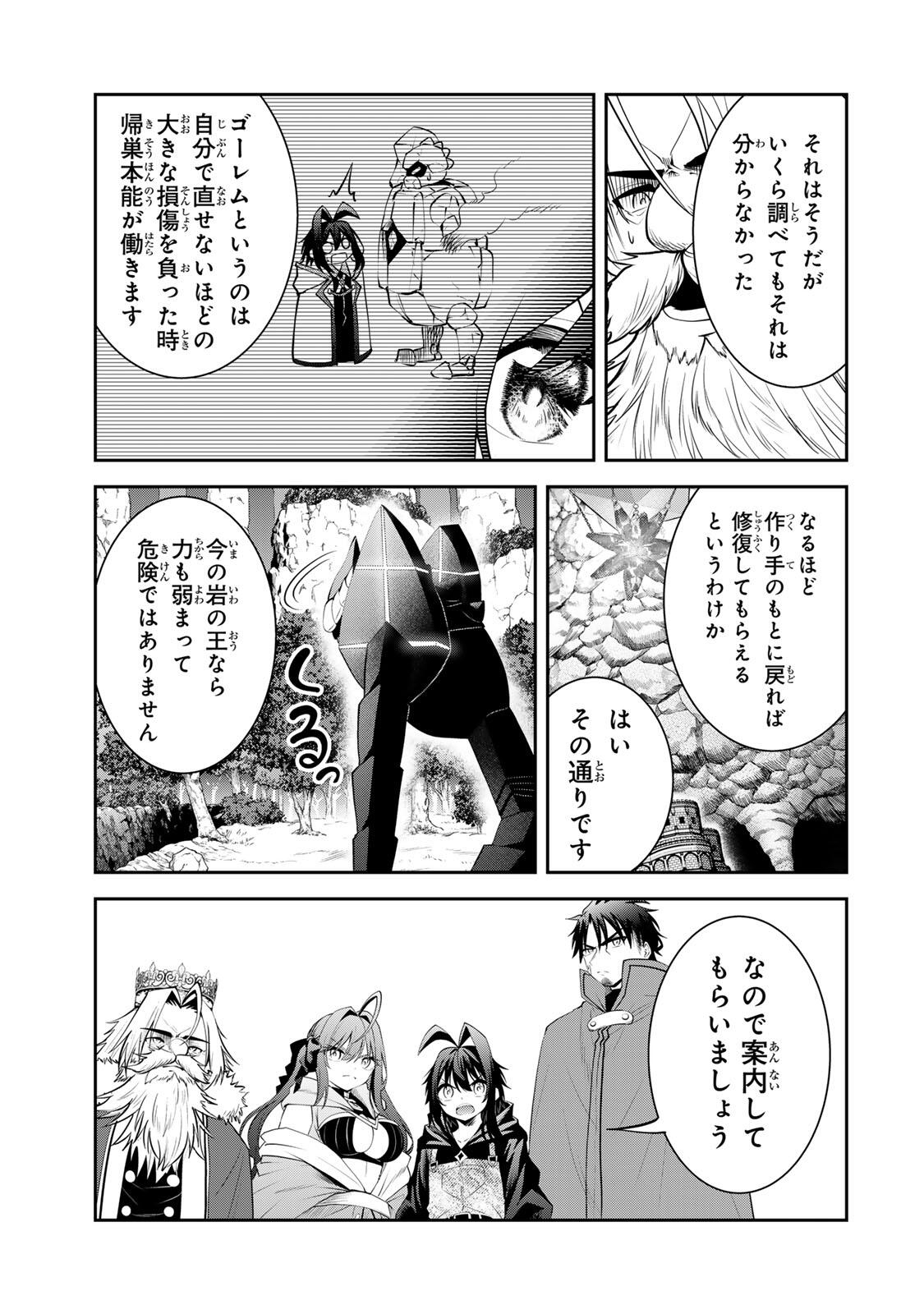 TSUIHOU SARETA TENSEI OUJI, JIDOU SEISAKU “AUTO CRAFT” SUKIRU DE RYOUCHI WO DE BAKUSOKU SAIKYOU NO MURA WO TSUKUTTE SHIMAU 〜 SAIKYOU CRAFT SUKIRU DE HAJIMERU, RAKURAKU RYOUCHI KAITAKU SURO RAIFU Chapter 64 page 19 - nihonkuni.com