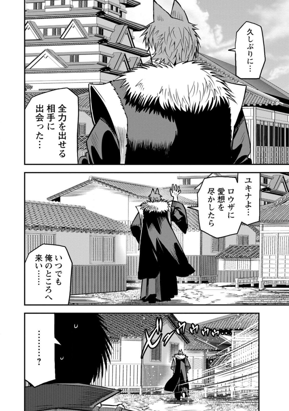 YUUSHA DENSETSU NO URAGAWA DE ORE WA EIYUU DENSETSU O TSUKURIMASU: OUDOU GOROSHI NO EIYUUTAN (MANGA) - RAW Chapter 57.2 page 7 - nihonkuni.com