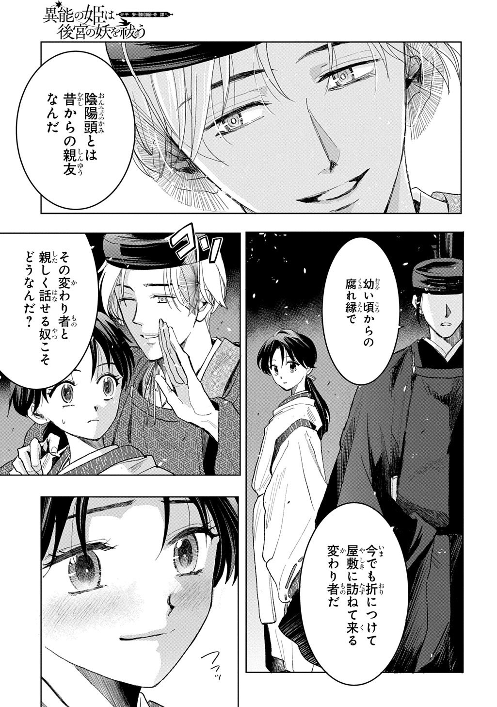 INOU NO HIME WA KOUKYUU NO AYAKASHI WO HARAU - HEIAN ONMYOU KITAN Chap 5 - Pic 29