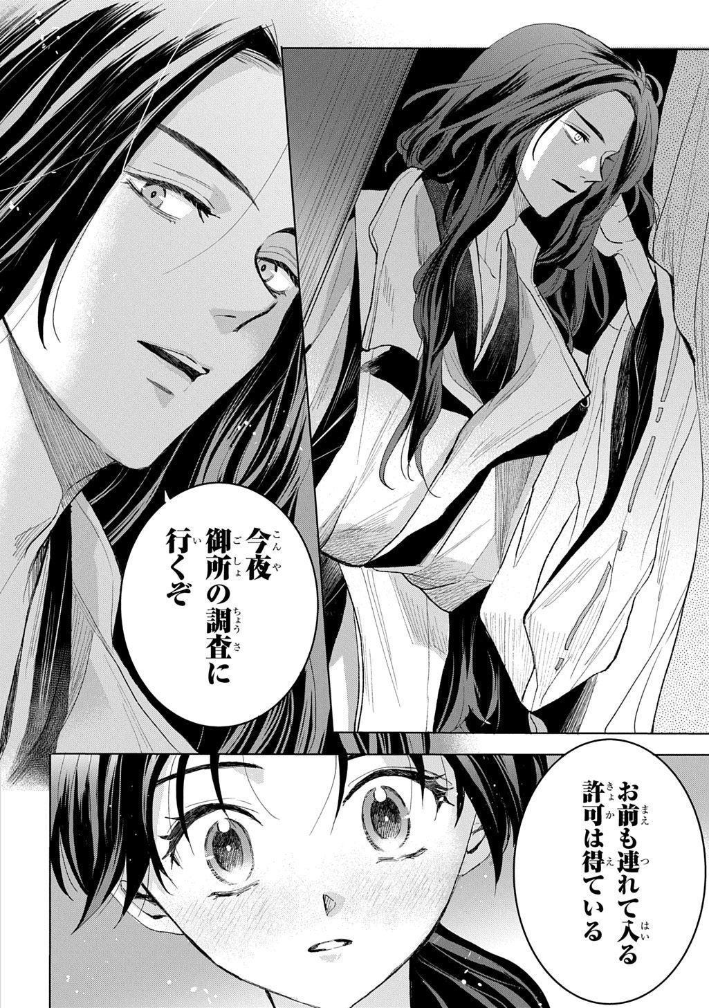 INOU NO HIME WA KOUKYUU NO AYAKASHI WO HARAU - HEIAN ONMYOU KITAN Chap 5 - Pic 16