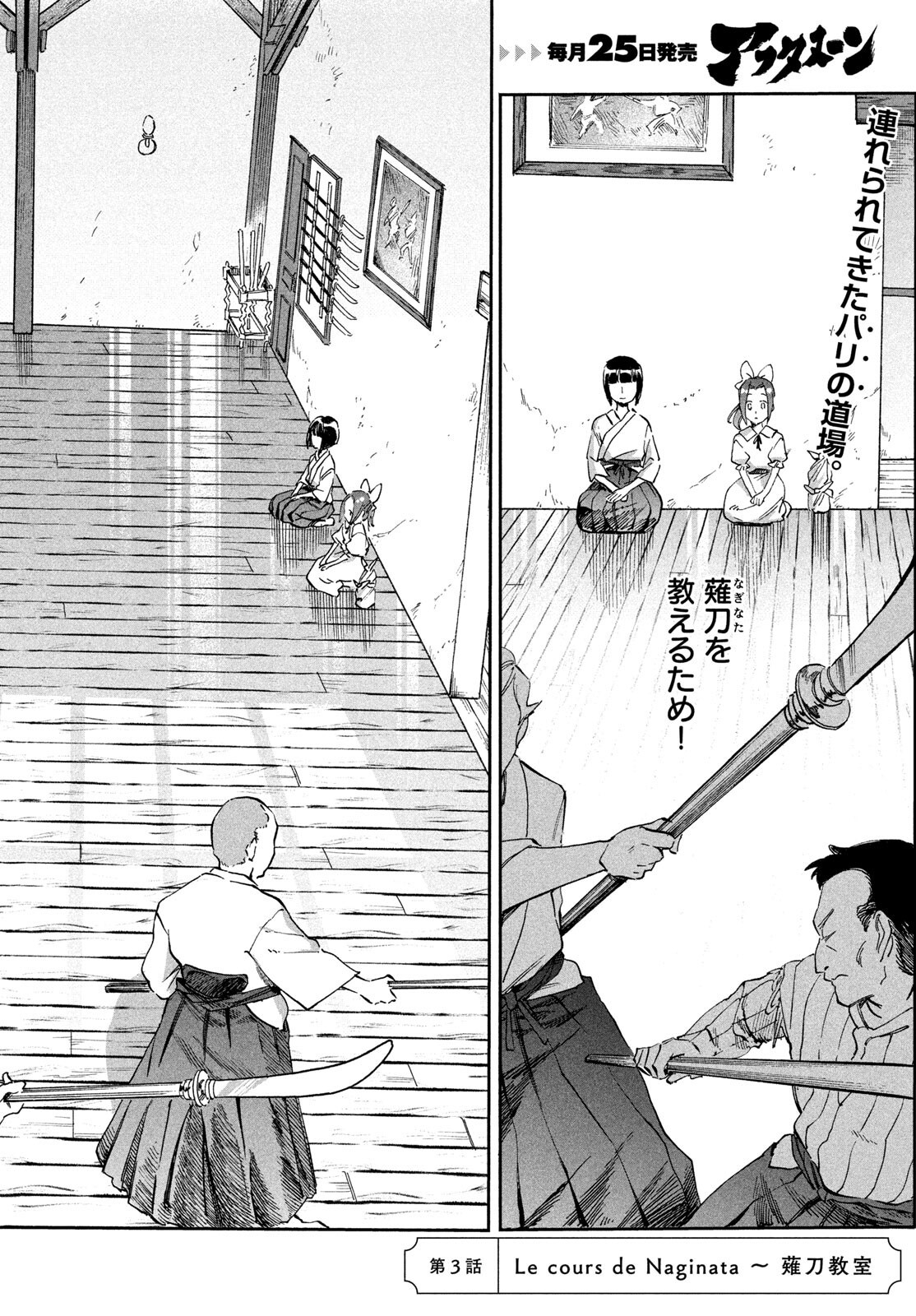 PARIS NI SAKU ÉTOILE Chapter 3 - Page 2