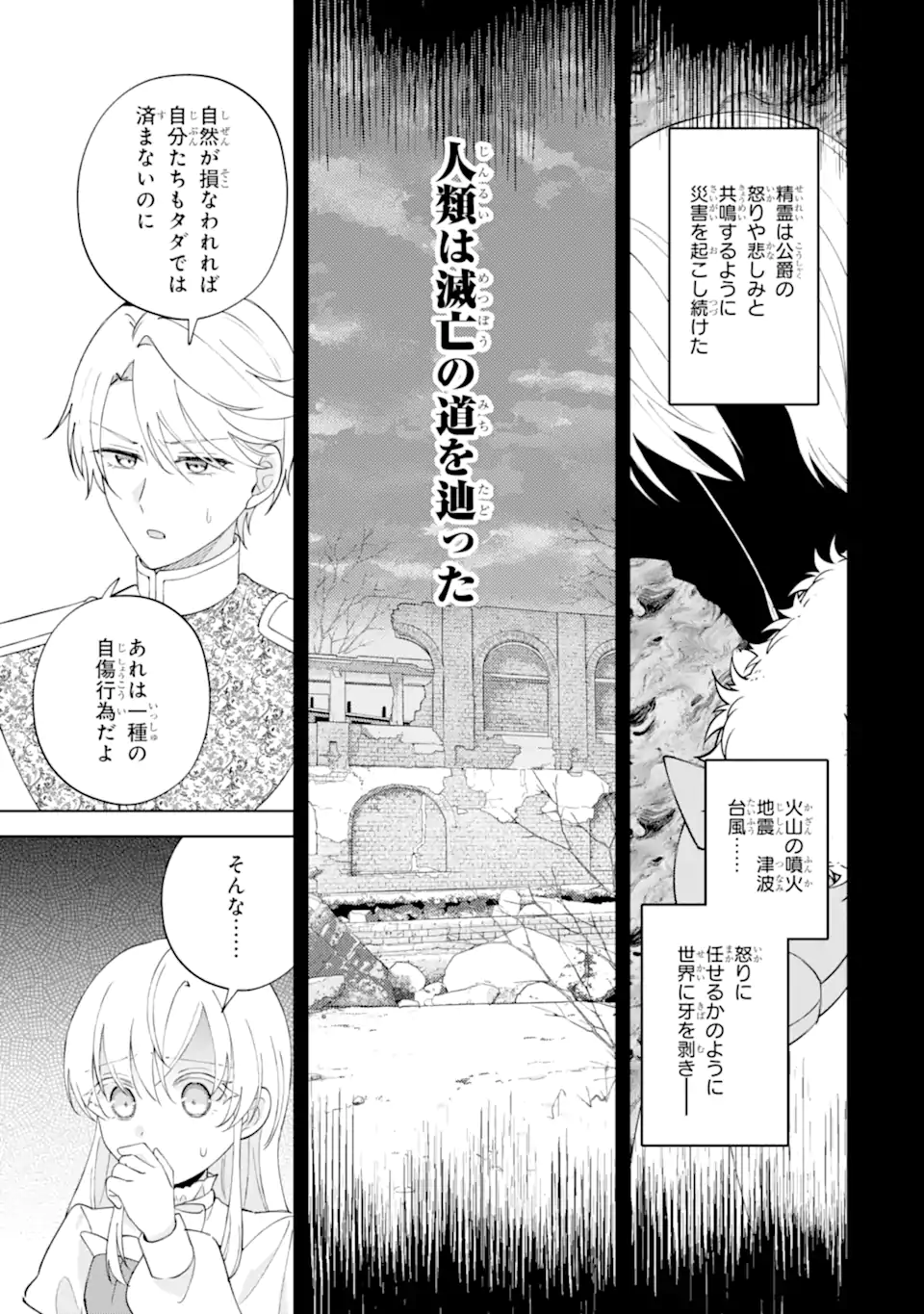 AISURU KONYAKUSHA NI KOROSARETA KOUSHAKU REIJOU, SHINIMODORI SHITE HIKARI NO KOUSHAKU SAMA (OTOUSAMA) NO DEKIAI NI KIZUKU ~ KONDO KOSO, IKITE SHIAWASE NI NARIMASU! Chapter 4.2 page 5 - nihonkuni.com