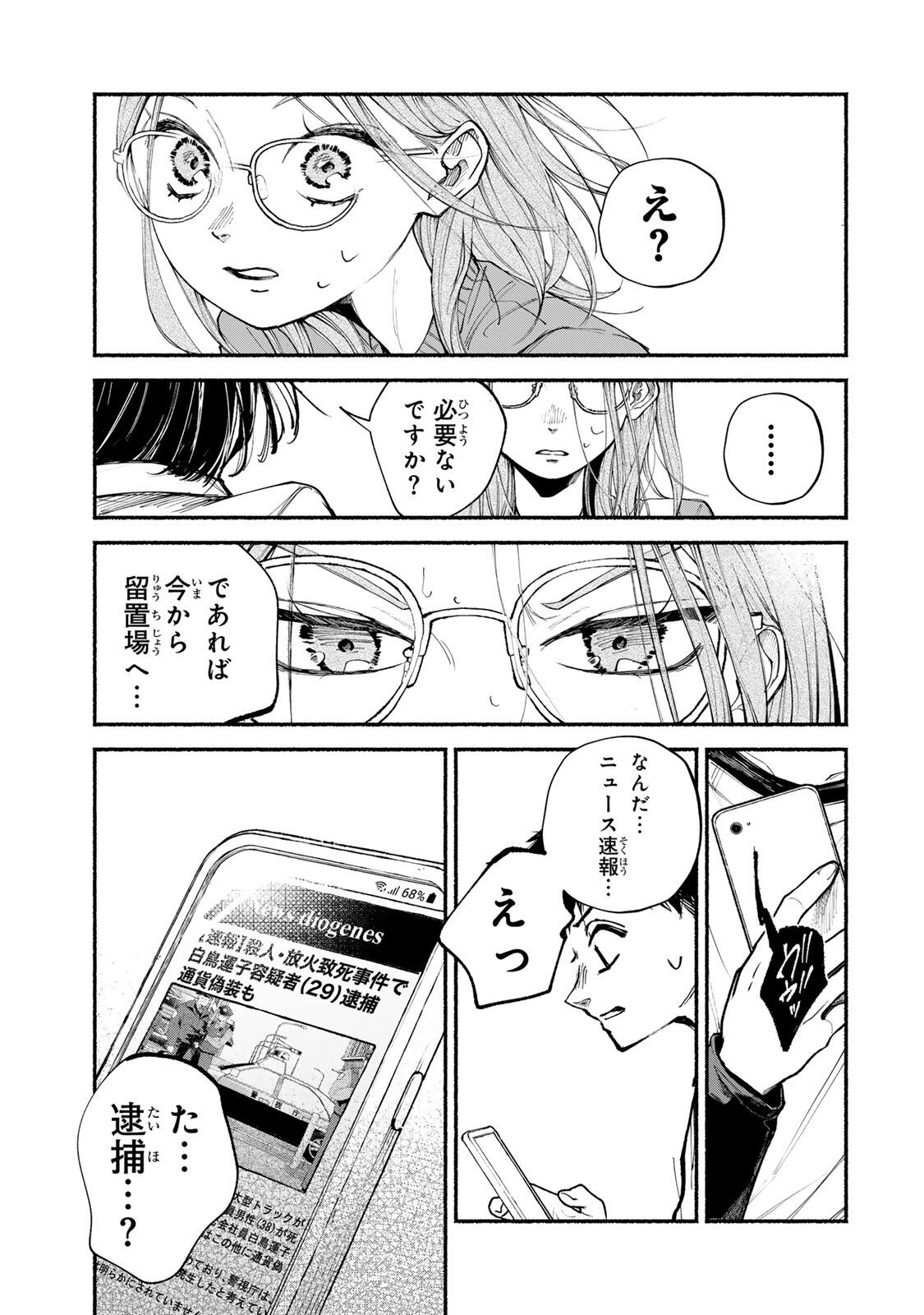 SHIRATORI UNKO WA 31 KAKU Chapter 14 - Page 15