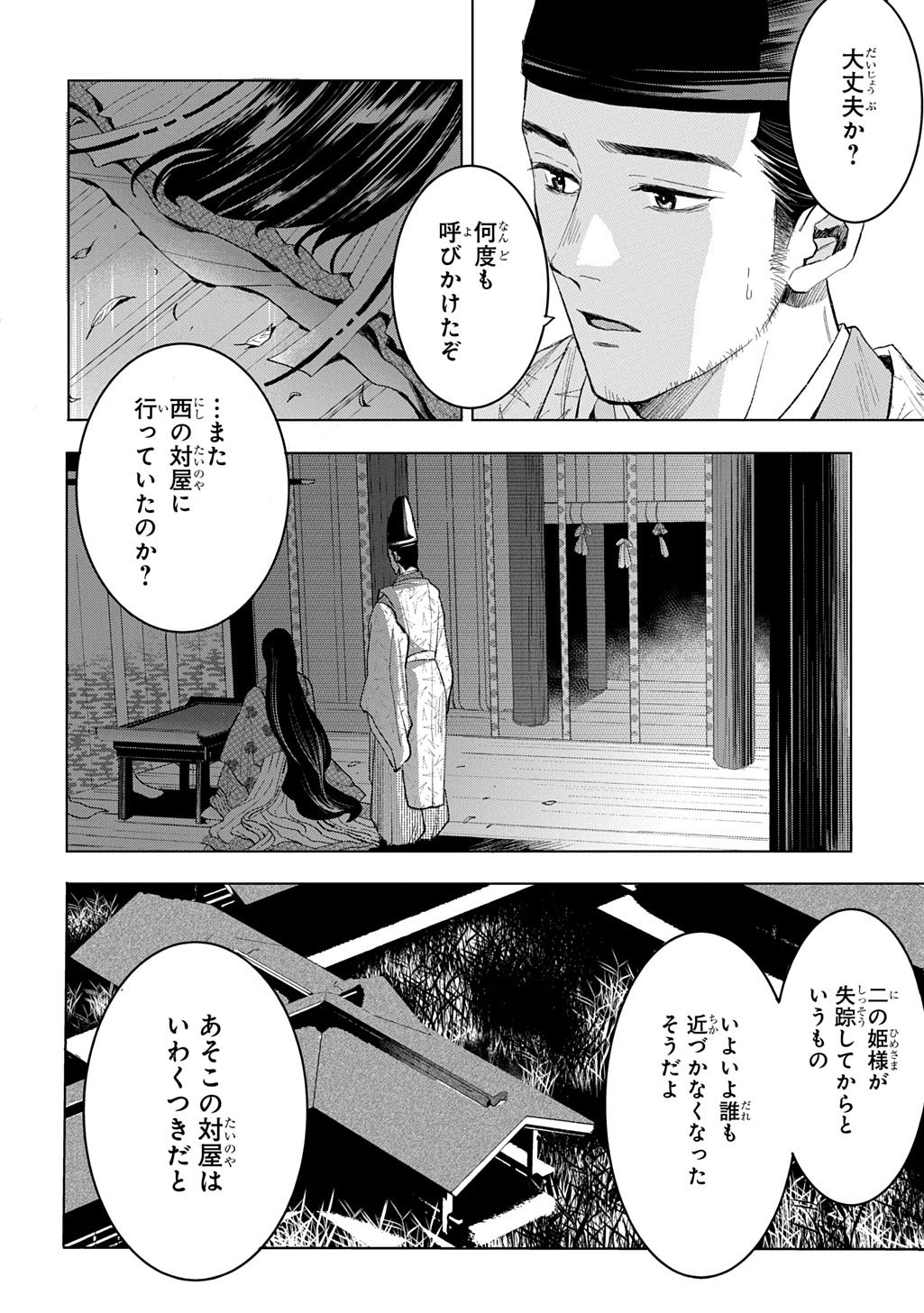 INOU NO HIME WA KOUKYUU NO AYAKASHI WO HARAU - HEIAN ONMYOU KITAN Chap 5 - Pic 2