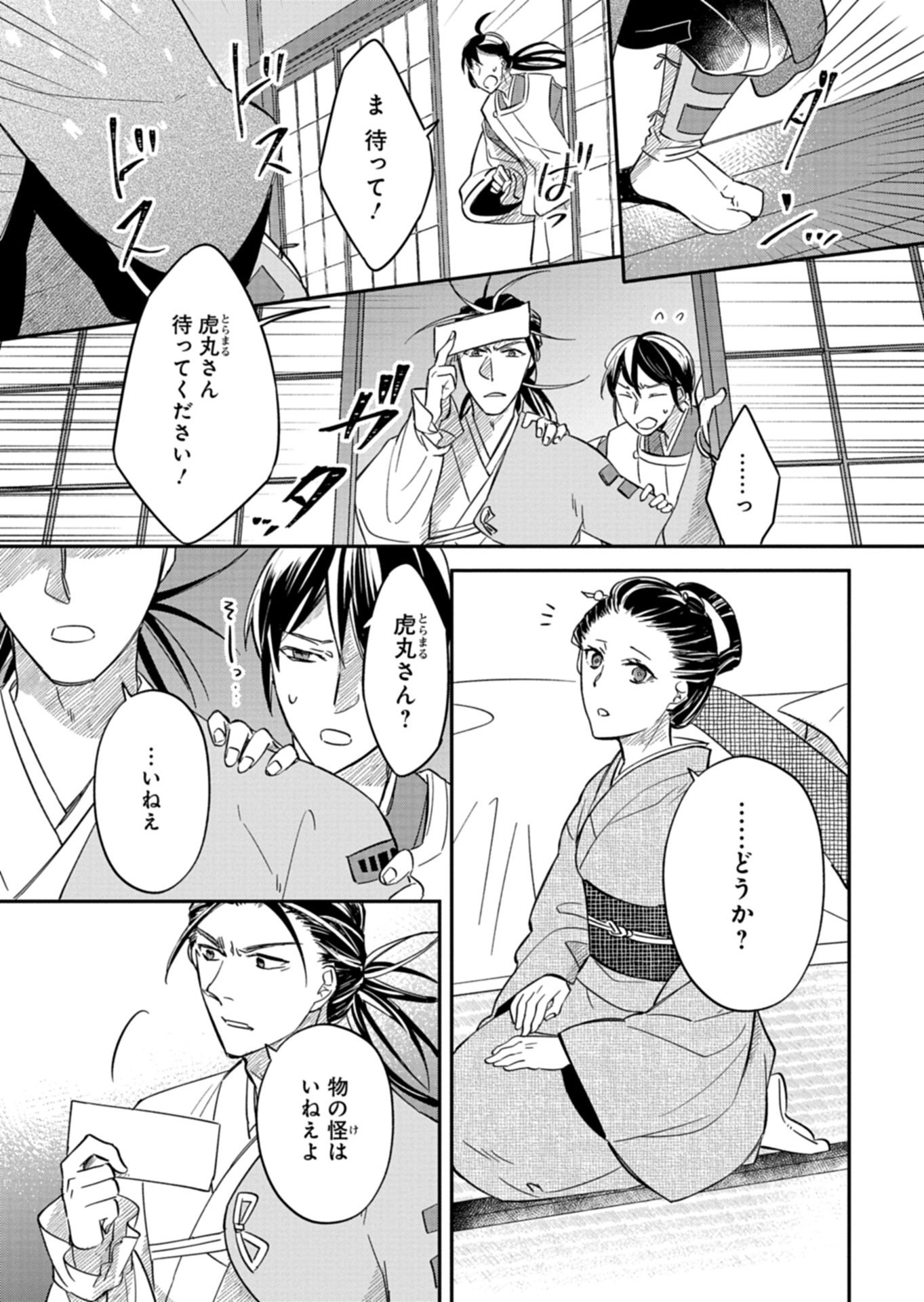 IROHA DOU AYAKASHI GATARI Chap 4.2 - Pic 13