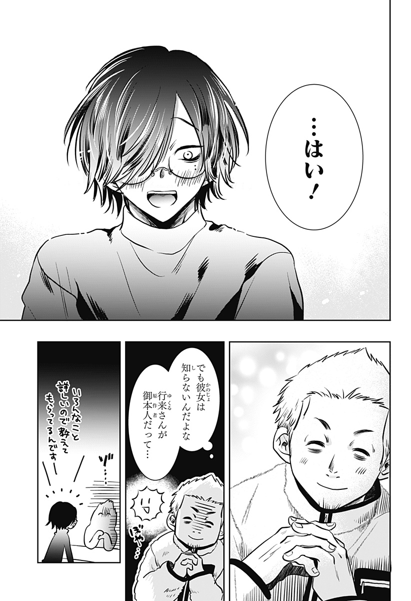 UCHIKIRA RE MANGAKA TO DOUJIN ONNA Chapter 6 page 11 - nihonkuni.com