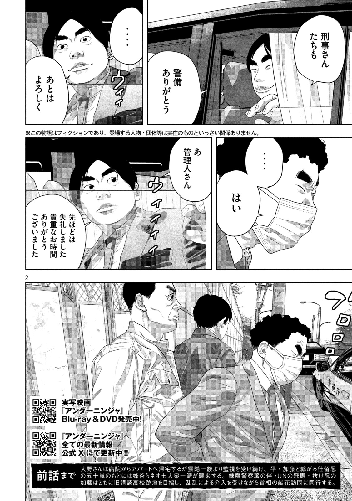 UNDER NINJA - RAW Chapter 161 page 2 - nihonkuni.com