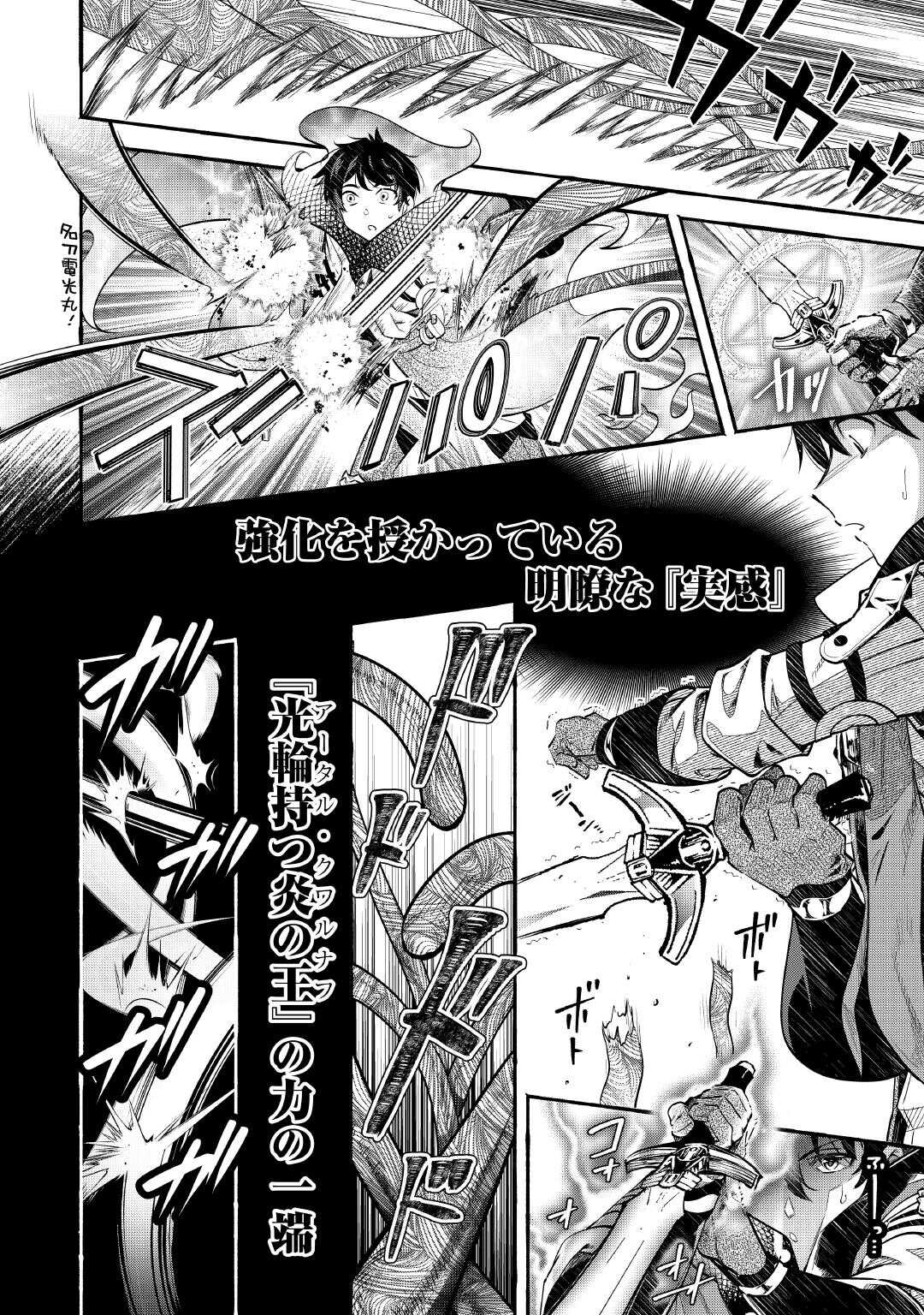 OCHIKOBORE “1” MAHOU TSUKAI WA, KYOU MO MUISHIKI NI CHEAT WO TSUKAU (MANGA) Chapter 53 page 14 - nihonkuni.com
