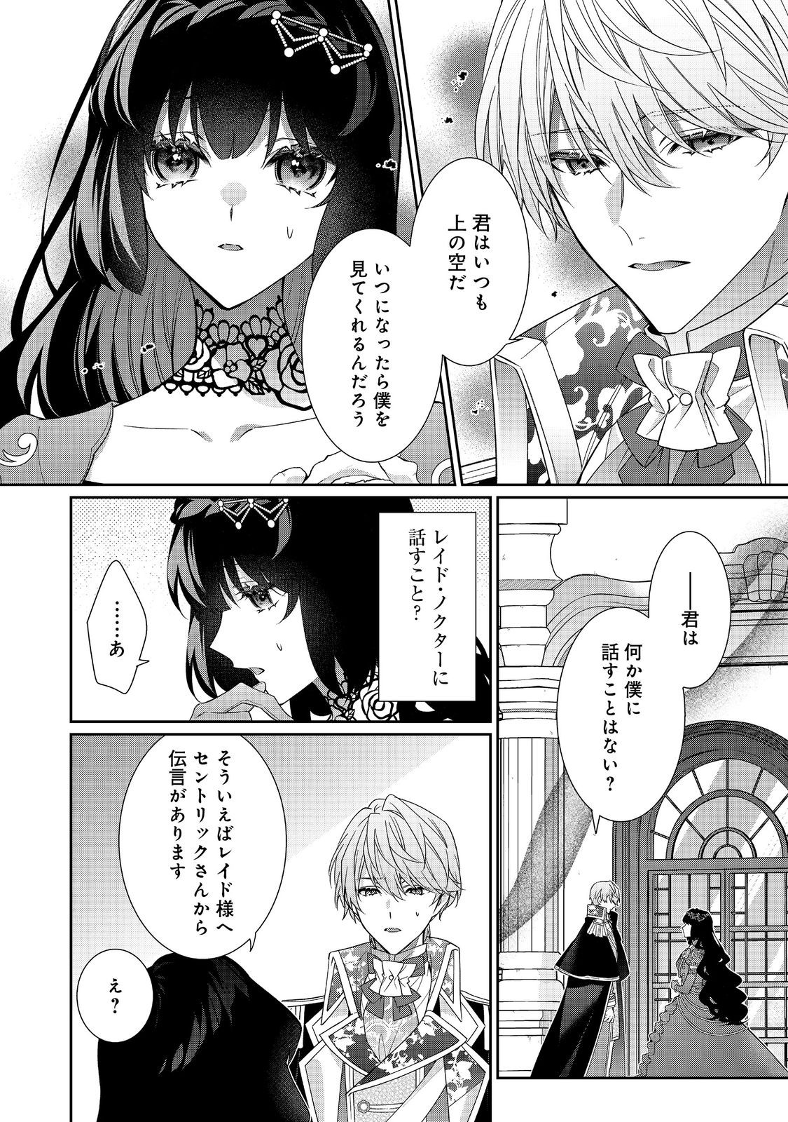 I WAS REINCARNATED AS THE VILLAINESS IN AN OTOME GAME BUT THE BOYS LOVE ME ANYWAY! Chapter 38.2 page 4 - nihonkuni.com
