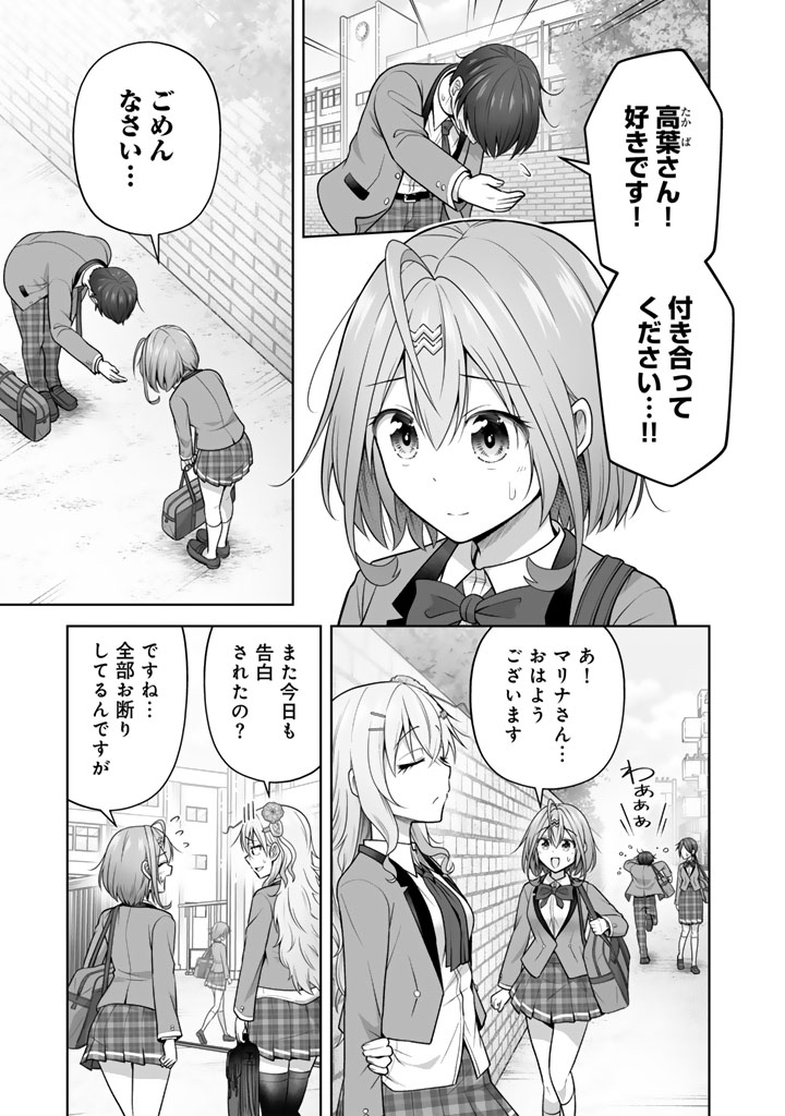 KOYOI MO ORE WA JOSHIKOUSEI TO ZASSO (BANSAN) WO SAGASU Chap 20.1 - Pic 1