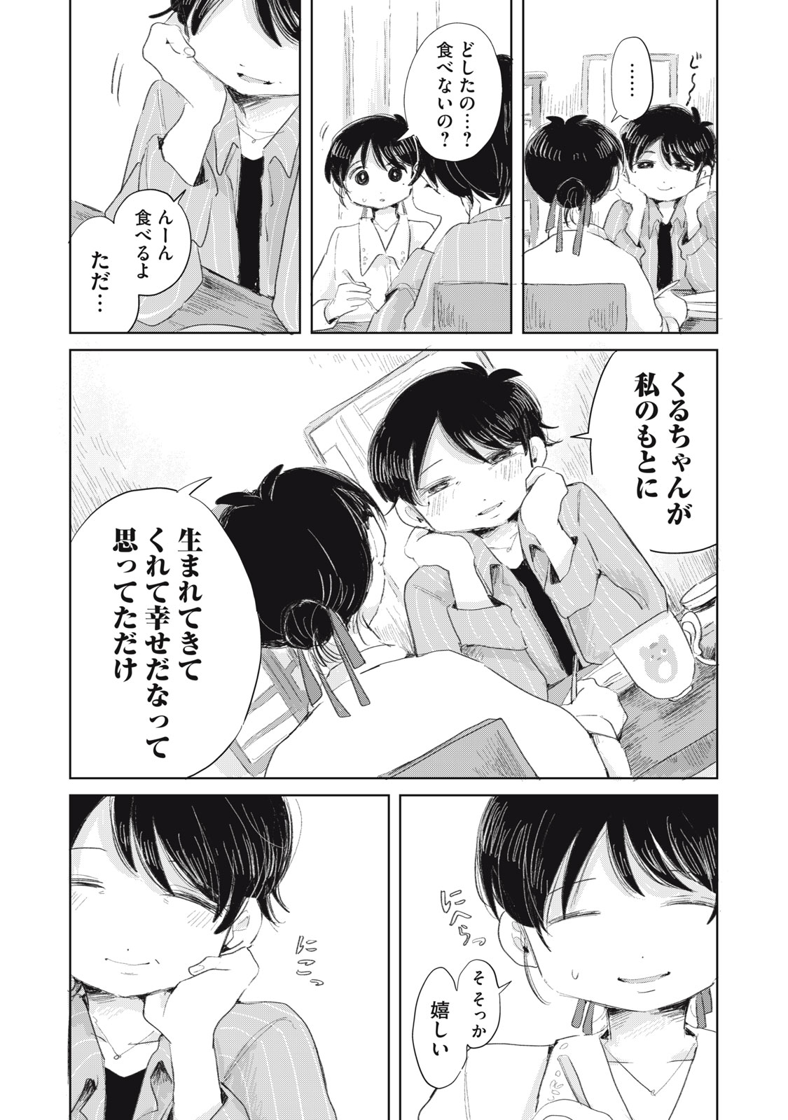 GYAKUKOU NO KURUCHAN Chapter 16 page 24 - nihonkuni.com