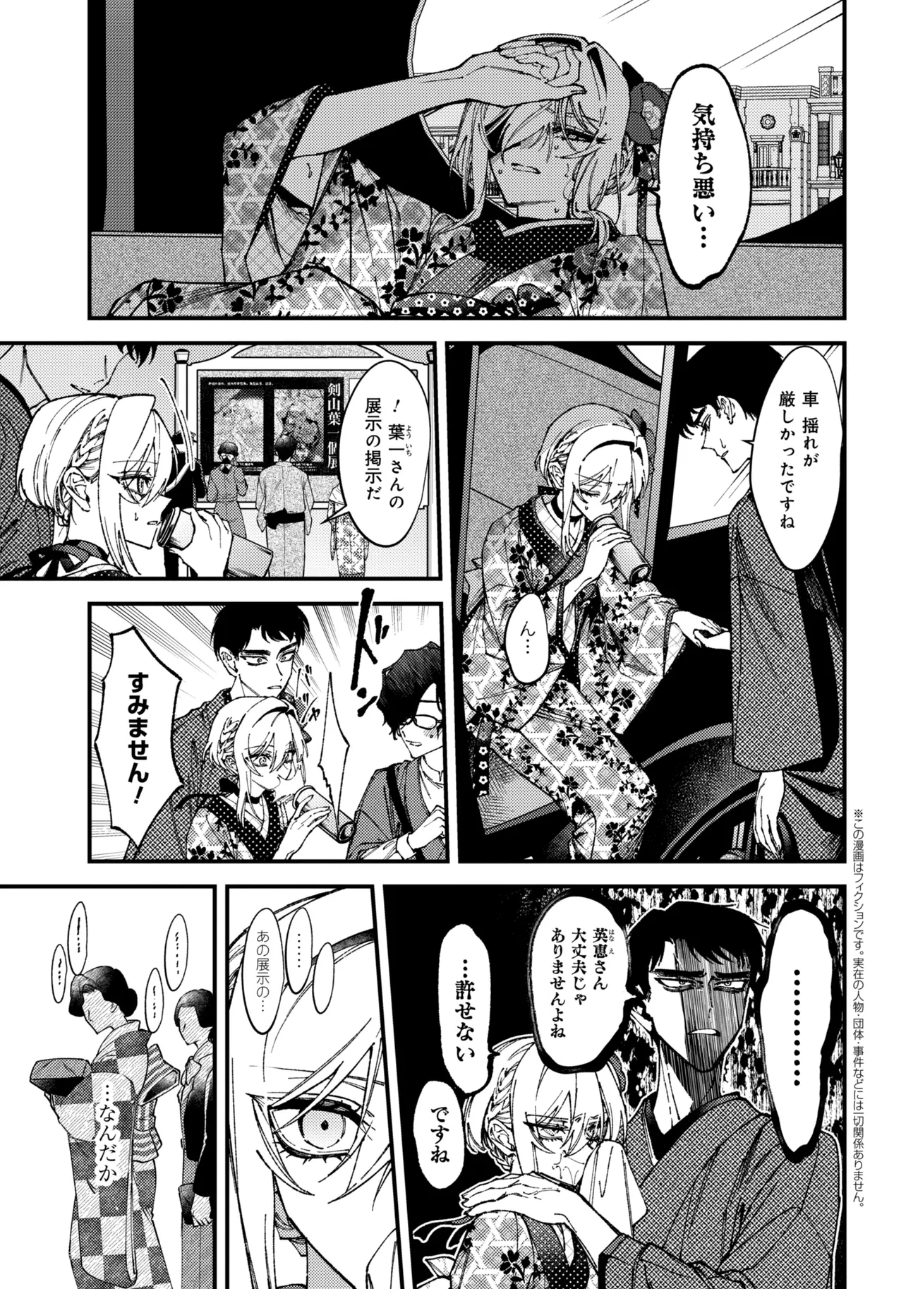 DOUKA KIMI NI ABAKARETAI Chapter 14.2 page 1 - nihonkuni.com