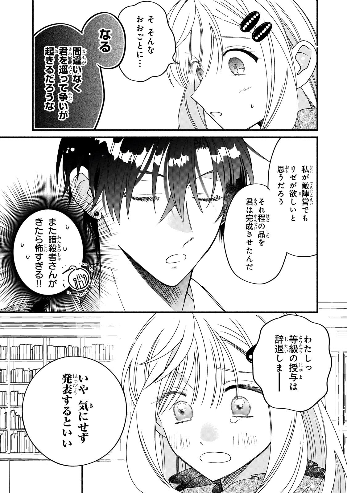 Read MADOUGUSHI RIZE, KAIGYOUSHIMASU Chapter 26.1 [High Quality / Full] - Page 5 - nicomanga.net