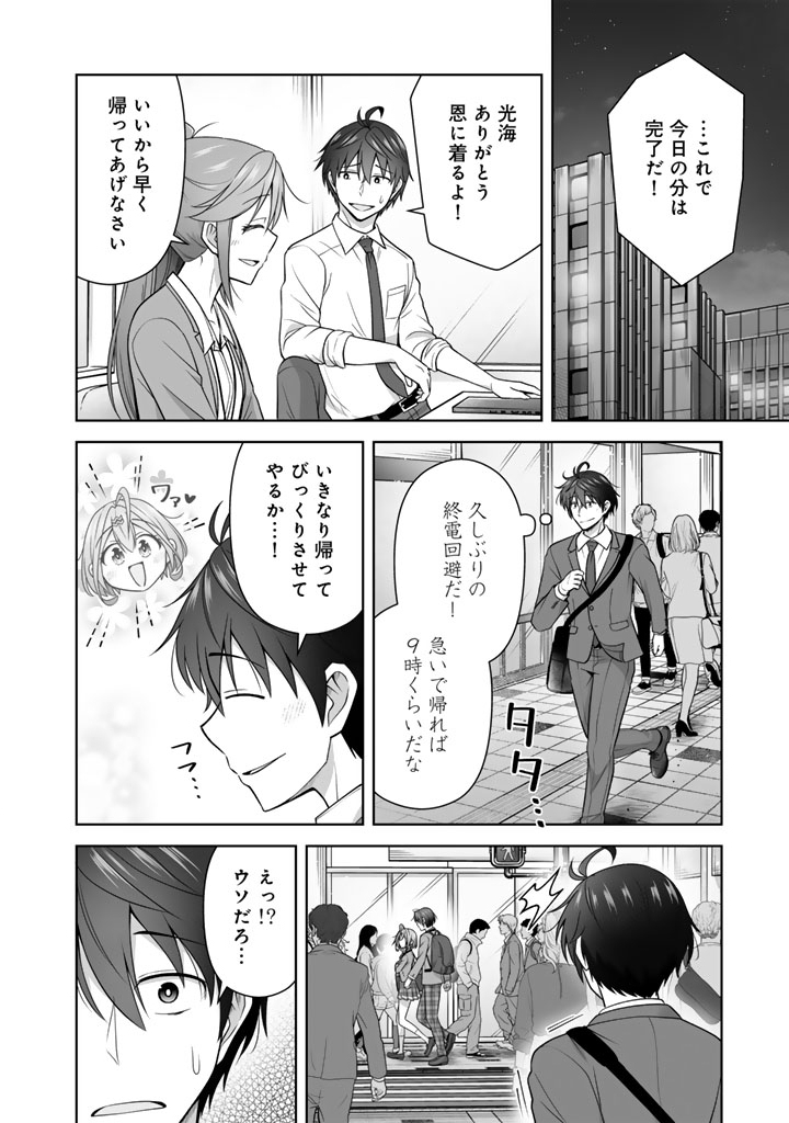 KOYOI MO ORE WA JOSHIKOUSEI TO ZASSO (BANSAN) WO SAGASU Chap 20.1 - Pic 12