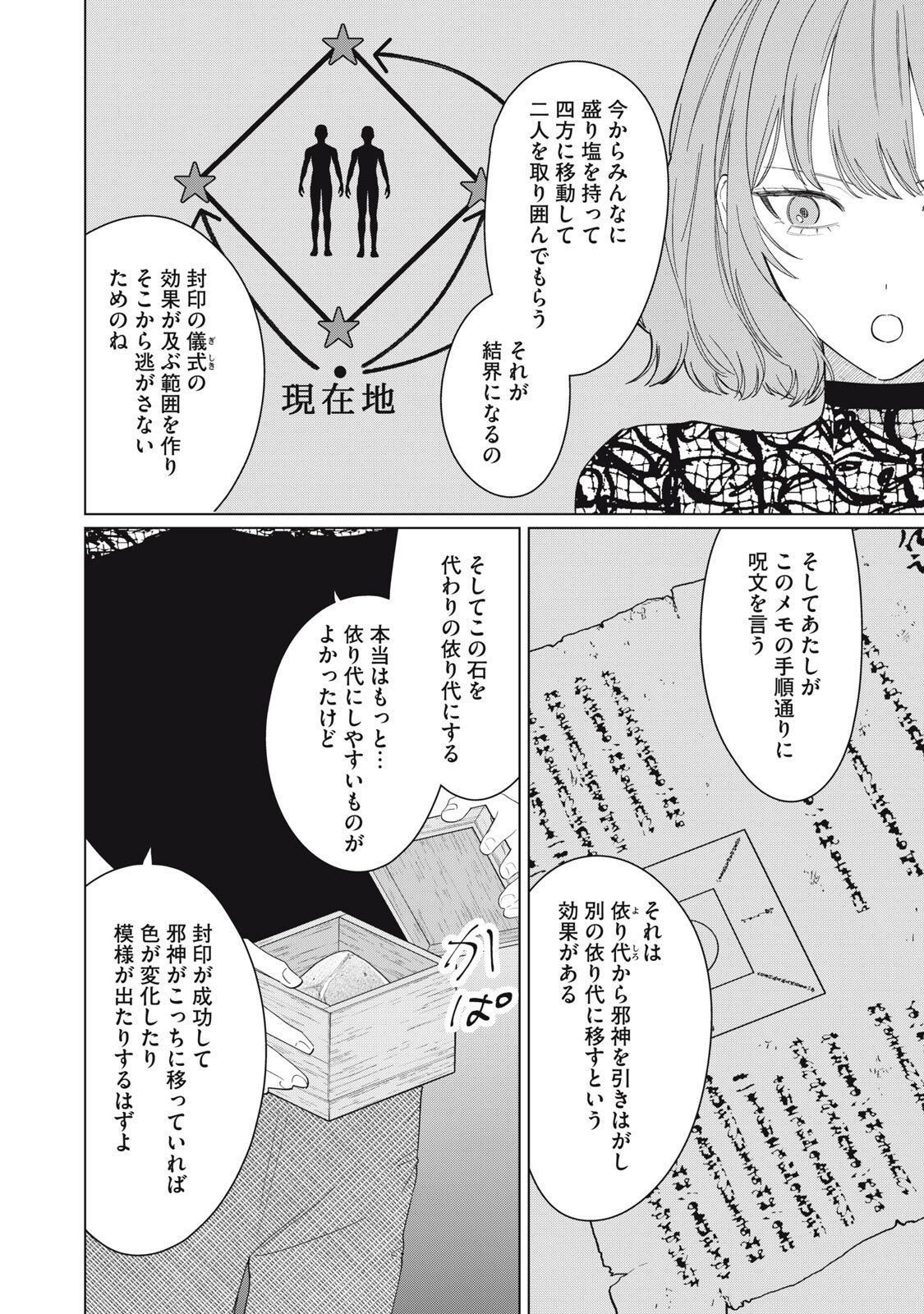 KONO NOROI O KOI TO YOBI Chapter 18 page 2 - nihonkuni.com