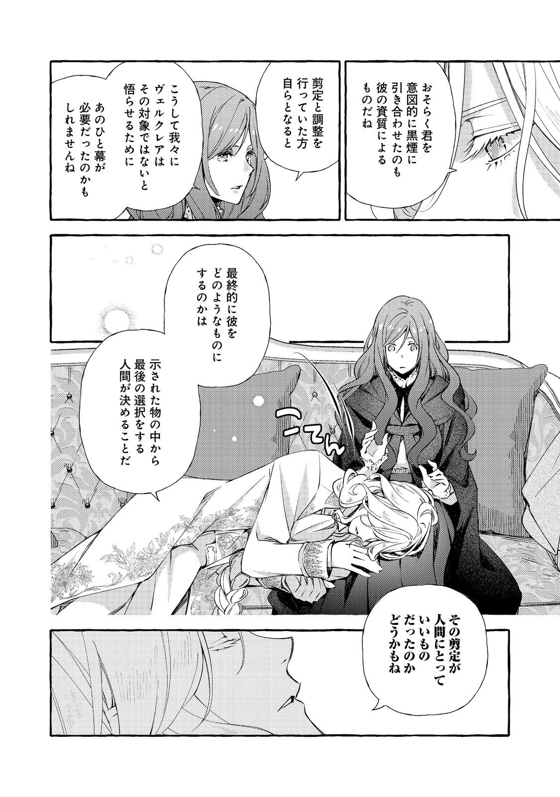 KUSURI NO MAMONO NO KAIKO RIYUU @COMIC Chapter 18.3 page 7 - nihonkuni.com