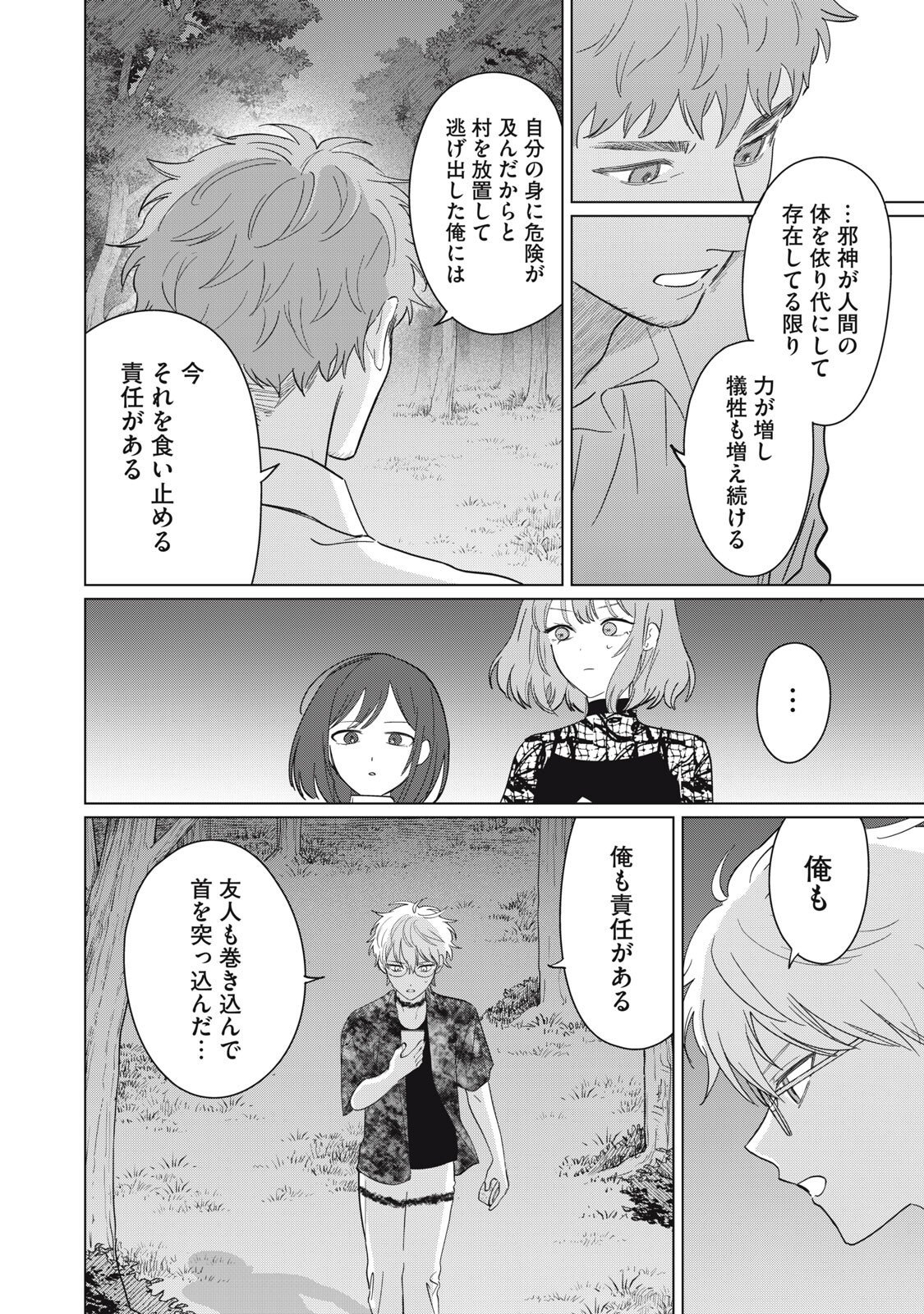 KONO NOROI O KOI TO YOBI Chapter 18 page 8 - nihonkuni.com