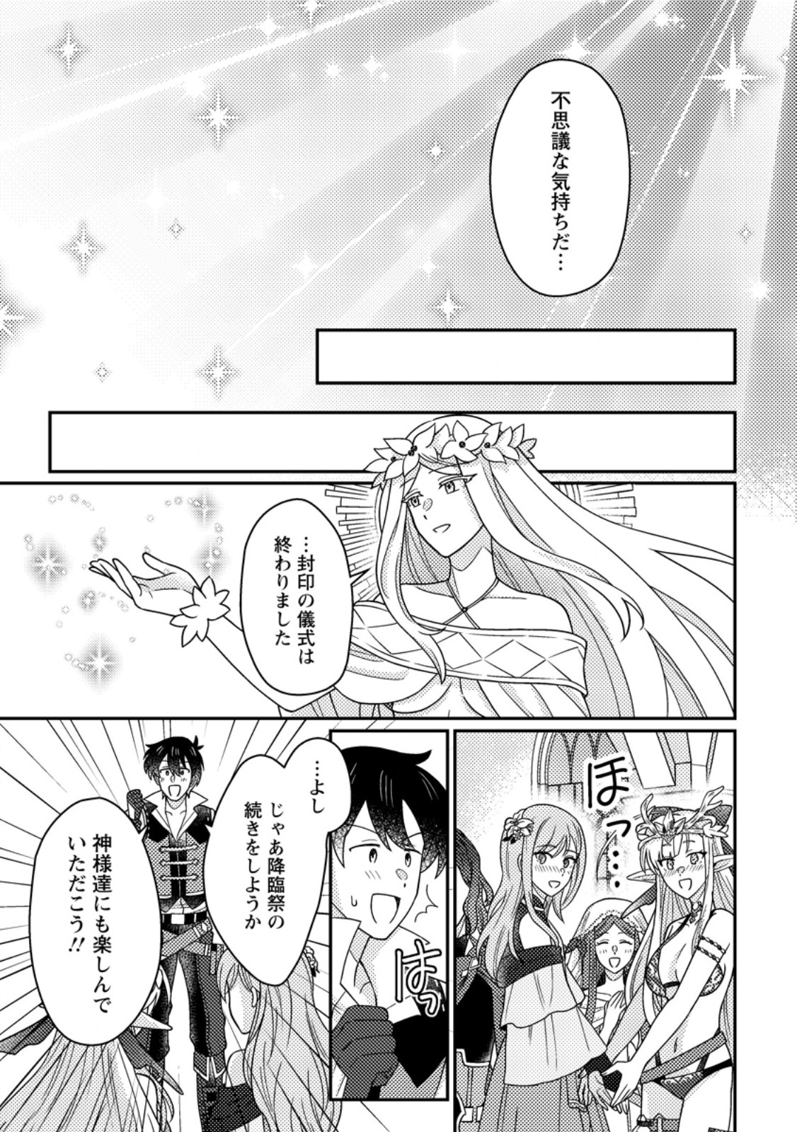 KAMIGAMI NO KAGO DE SEISAN KAKUMEI - RAW Chap 34.2 - Pic 3