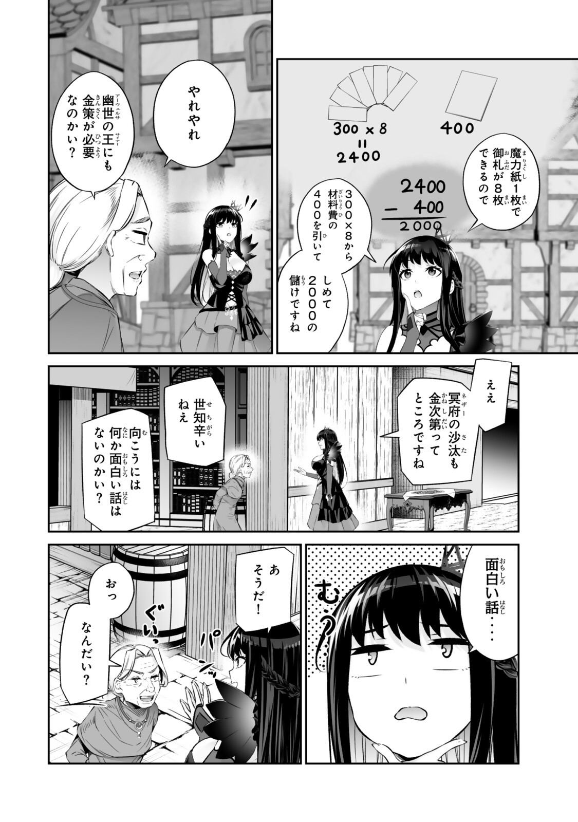 JINGAI HIME SAMA, HAJIMEMASHITA - FREE LIFE FANTASY ONLINE - RAW Chap 68.2 - Pic 15